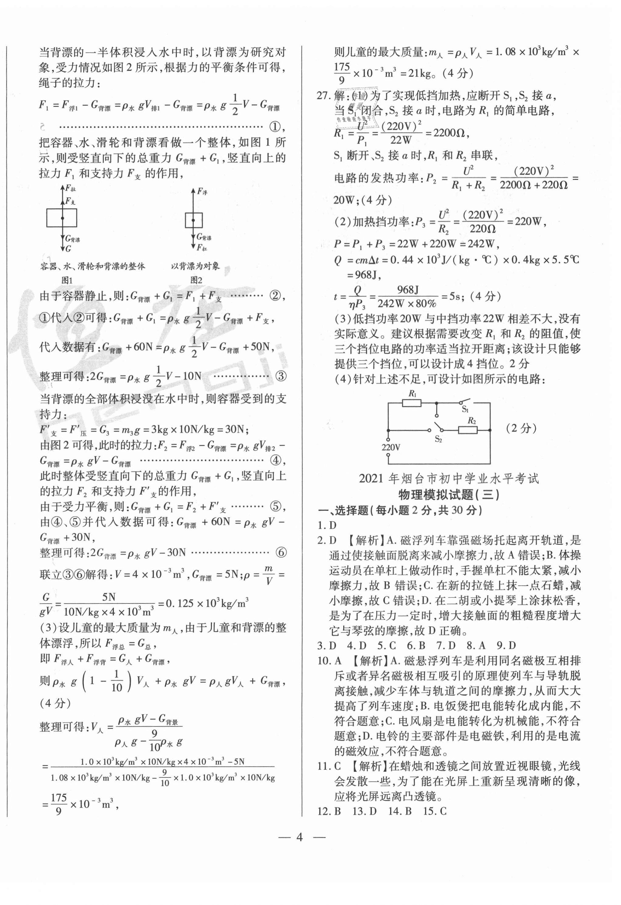 2021年煙臺初中學(xué)業(yè)水平測試模擬卷8套物理 第4頁