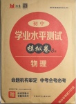 2021年煙臺(tái)初中學(xué)業(yè)水平測試模擬卷8套物理