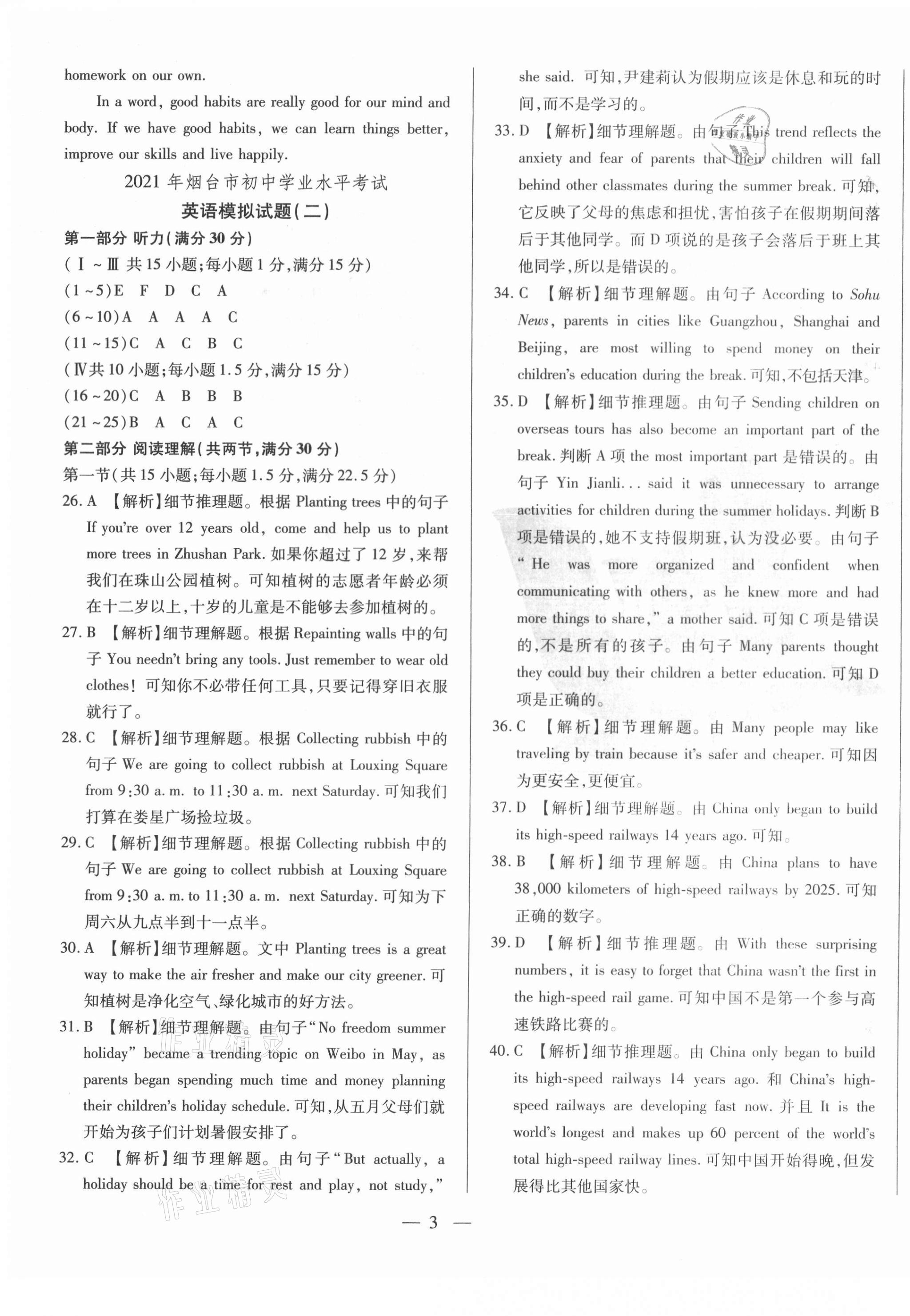 2021年煙臺(tái)初中學(xué)業(yè)水平測(cè)試模擬卷8套英語 第3頁(yè)