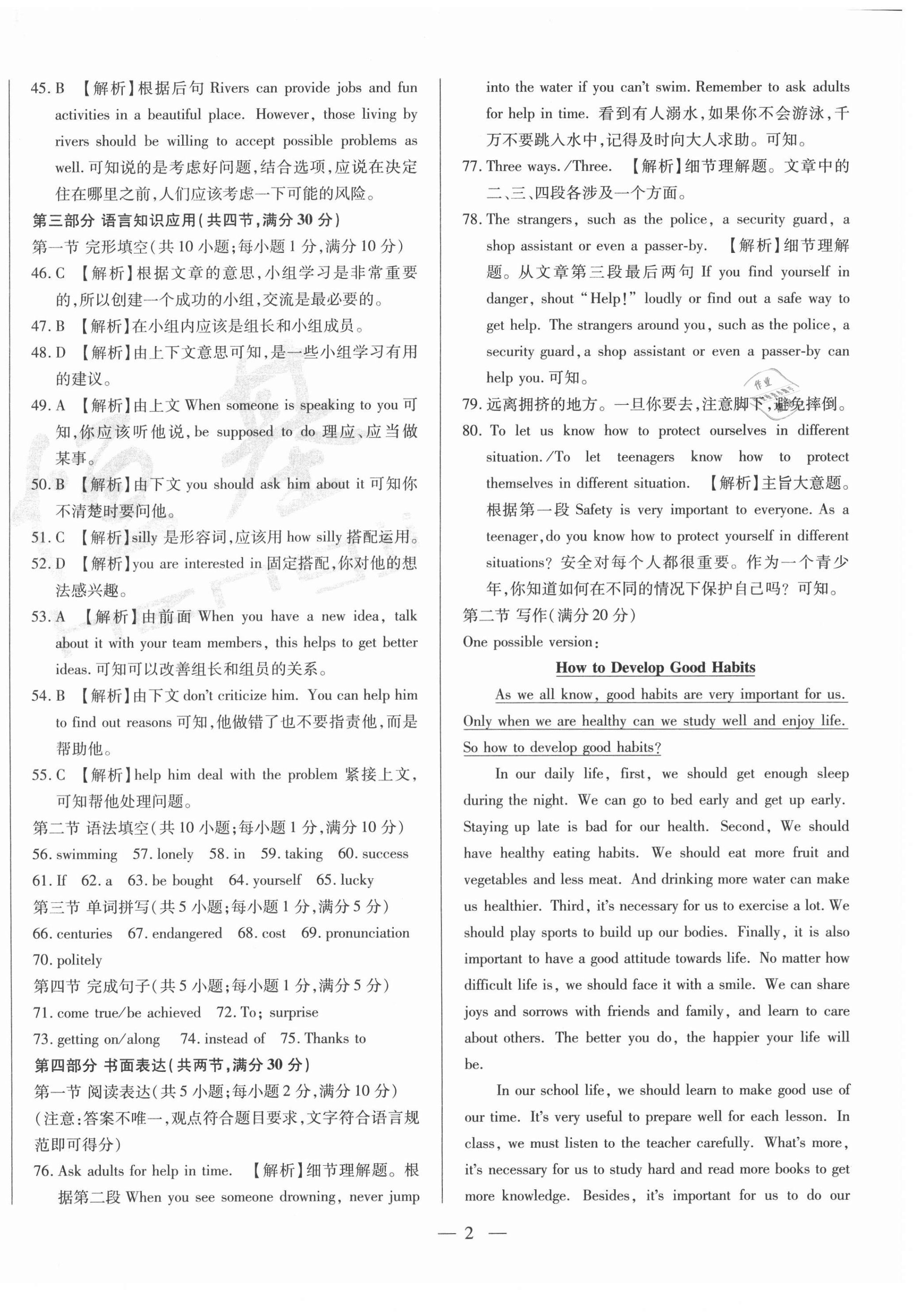 2021年煙臺(tái)初中學(xué)業(yè)水平測(cè)試模擬卷8套英語(yǔ) 第2頁(yè)