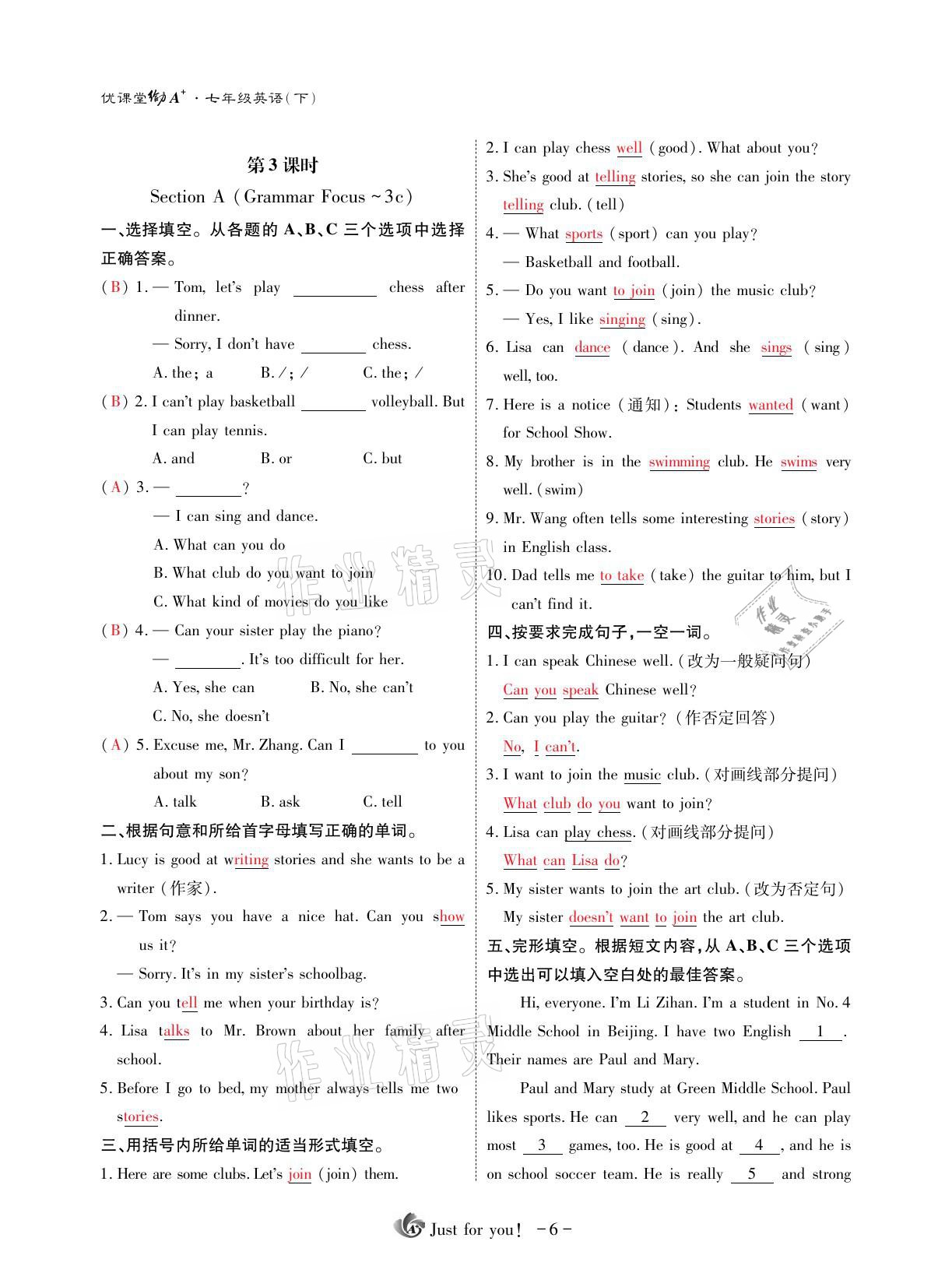 2021年优课堂给力A加七年级英语下册人教版 参考答案第10页