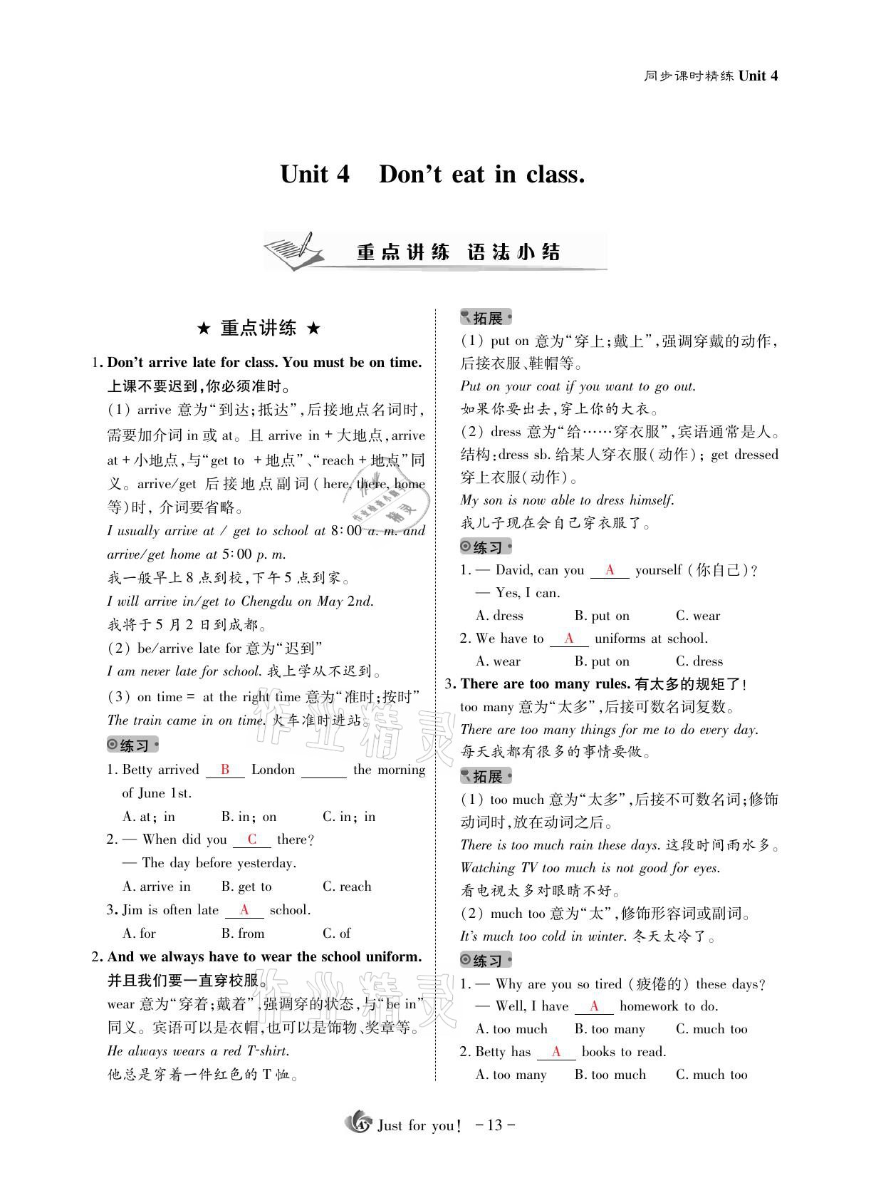 2021年优课堂给力A加七年级英语下册人教版 参考答案第13页