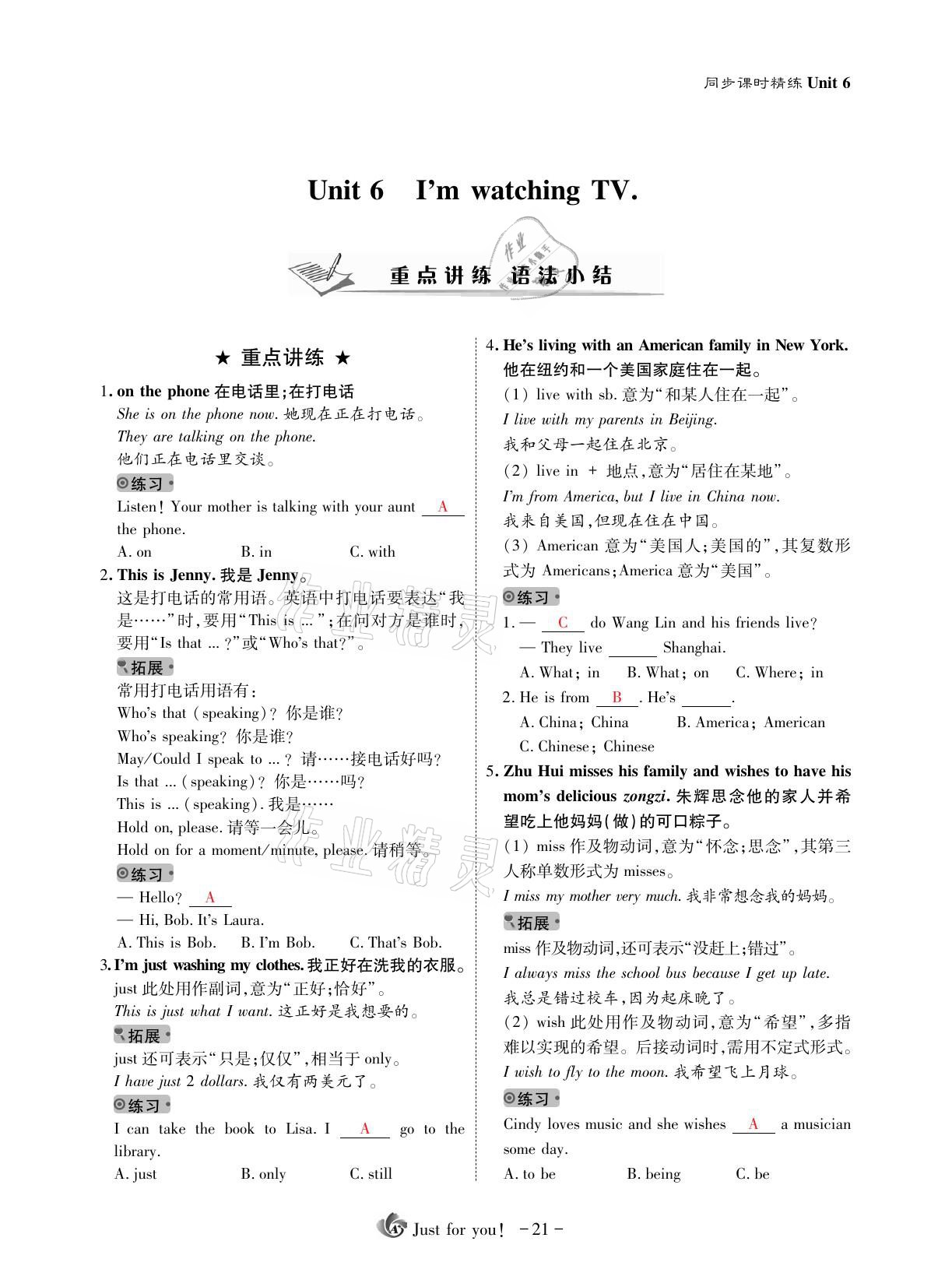 2021年优课堂给力A加七年级英语下册人教版 参考答案第21页