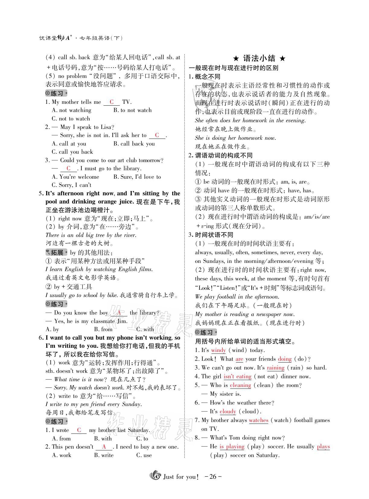 2021年优课堂给力A加七年级英语下册人教版 参考答案第26页