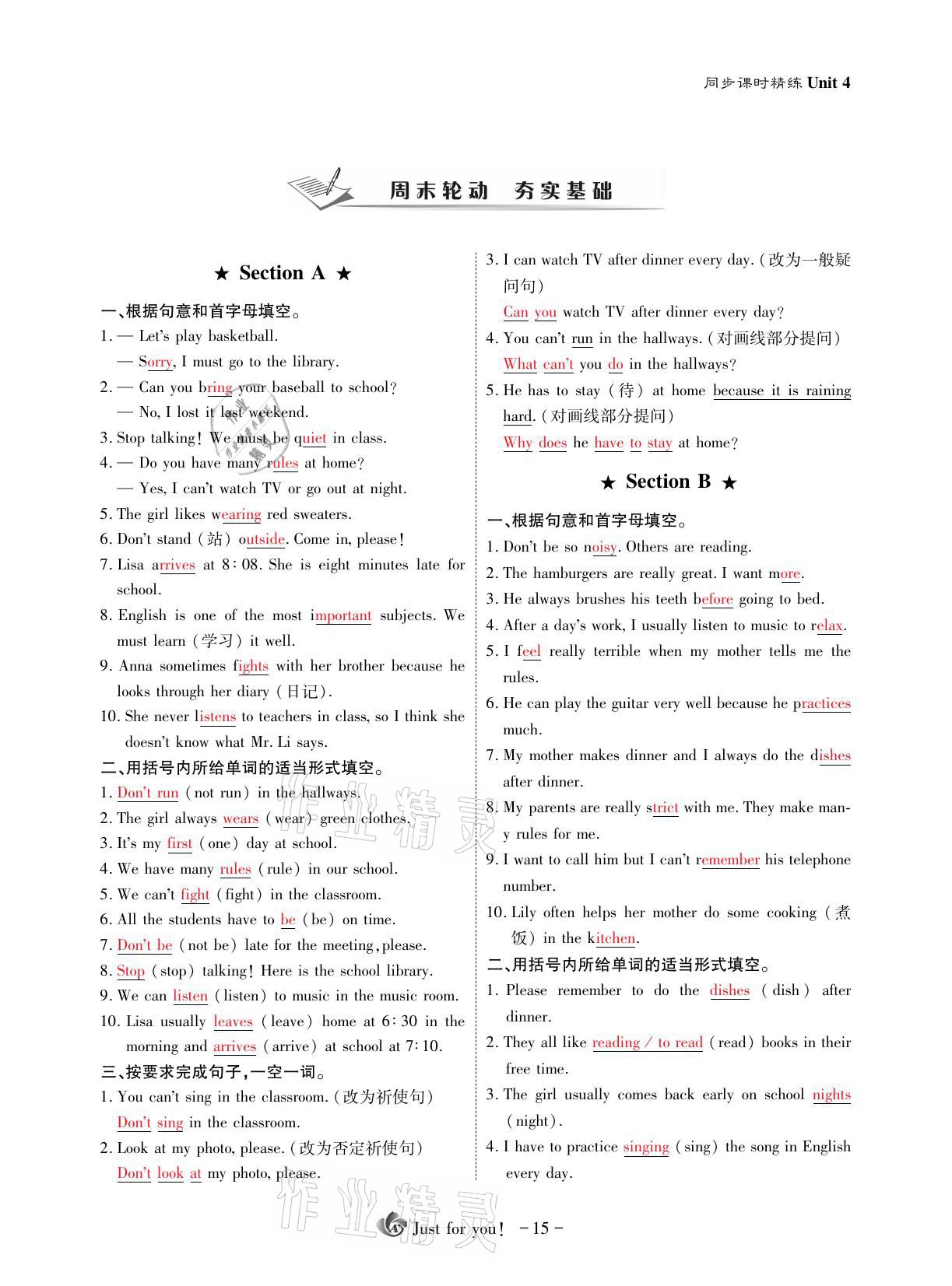 2021年優(yōu)課堂給力A加七年級(jí)英語(yǔ)下冊(cè)人教版 參考答案第15頁(yè)