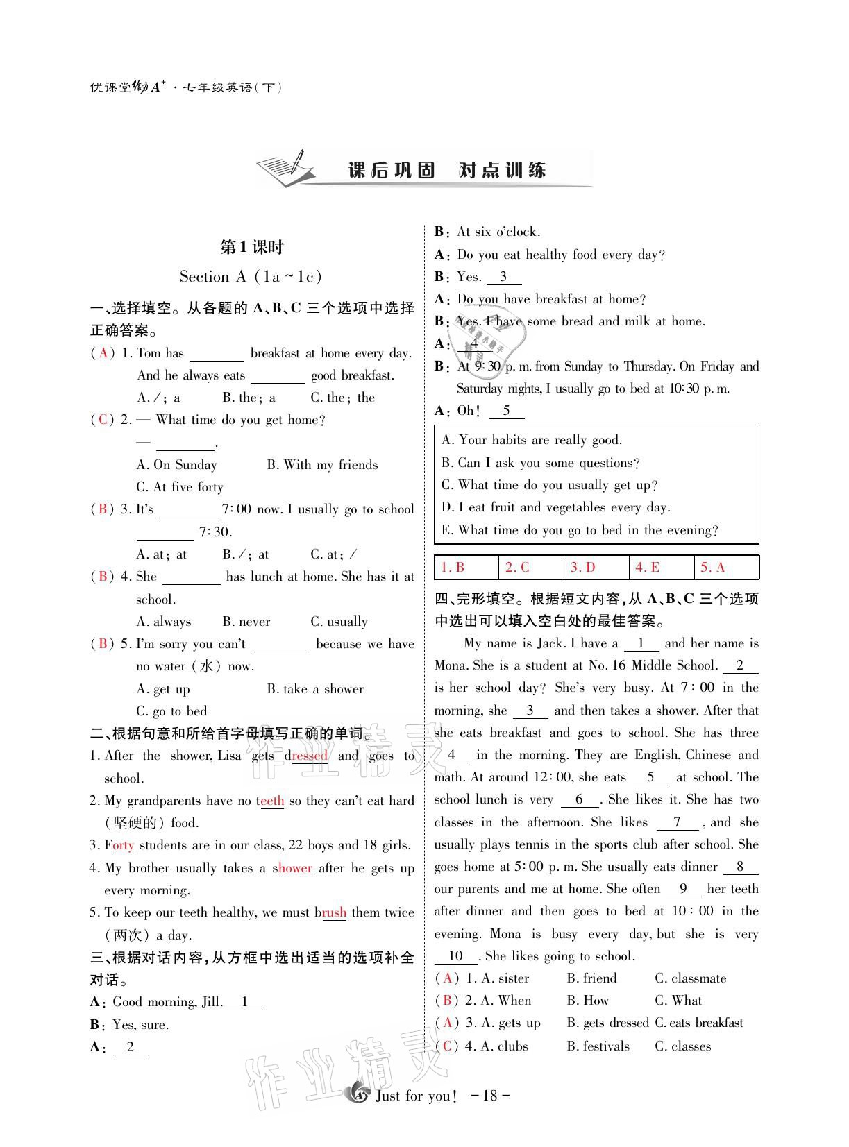 2021年优课堂给力A加七年级英语下册人教版 参考答案第22页