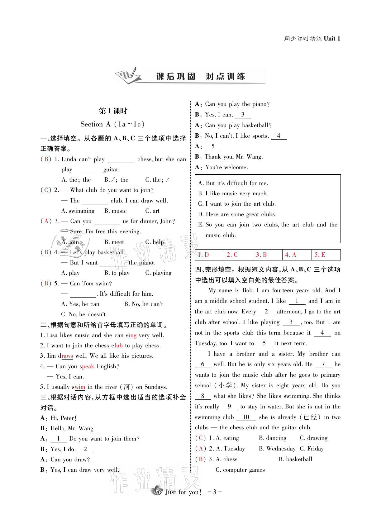 2021年优课堂给力A加七年级英语下册人教版 参考答案第7页