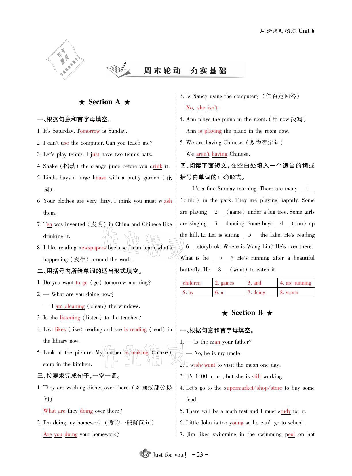 2021年优课堂给力A加七年级英语下册人教版 参考答案第23页