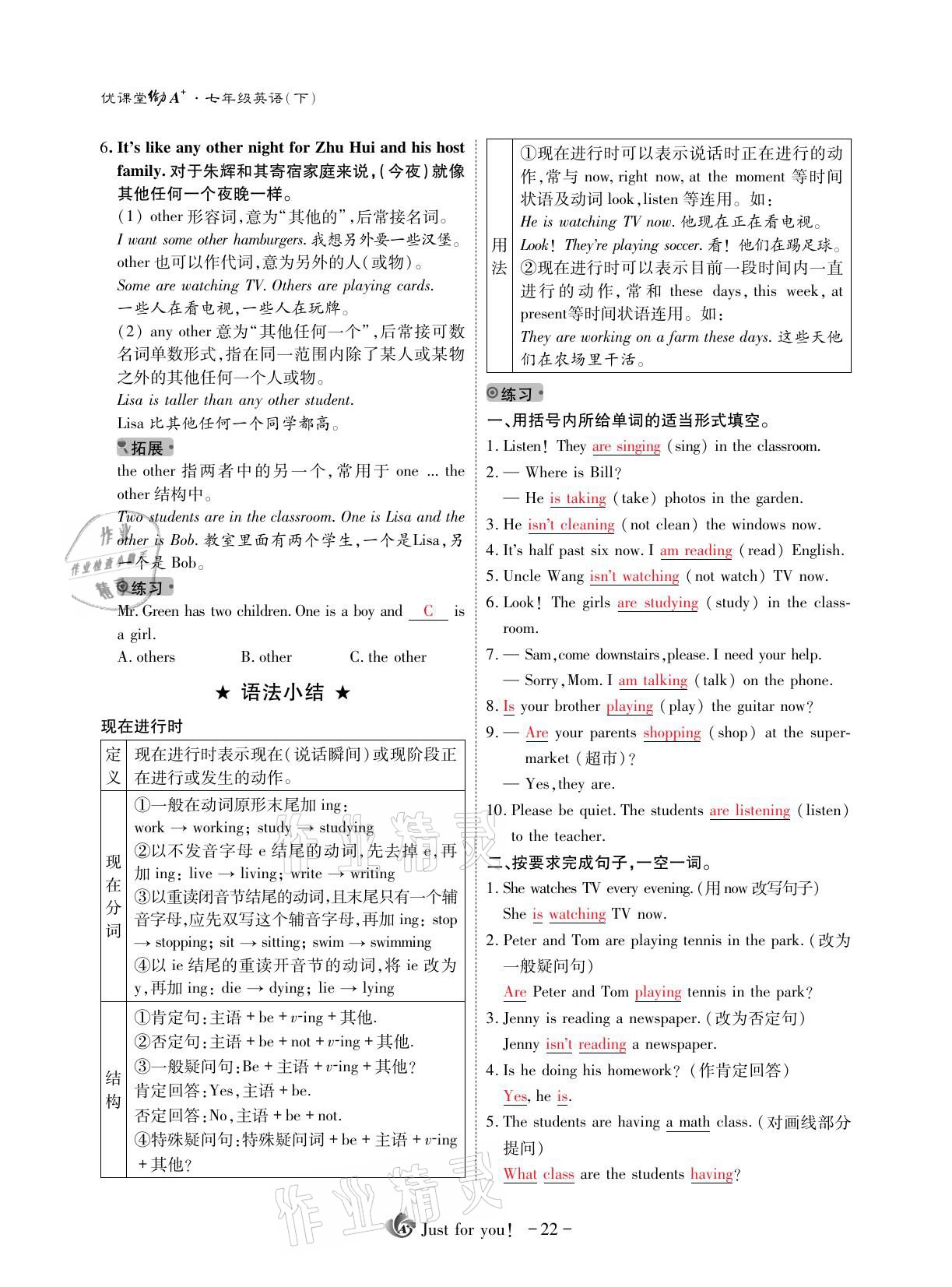 2021年优课堂给力A加七年级英语下册人教版 参考答案第22页