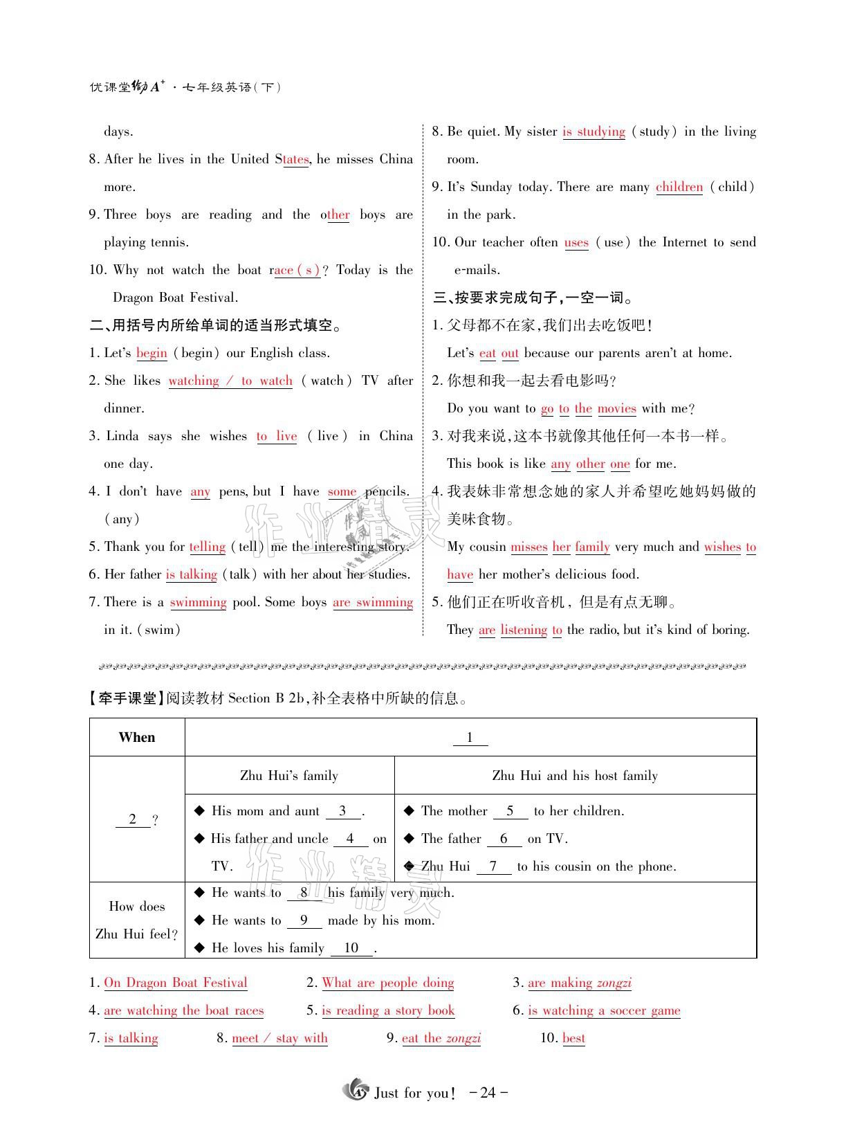 2021年優(yōu)課堂給力A加七年級英語下冊人教版 參考答案第24頁