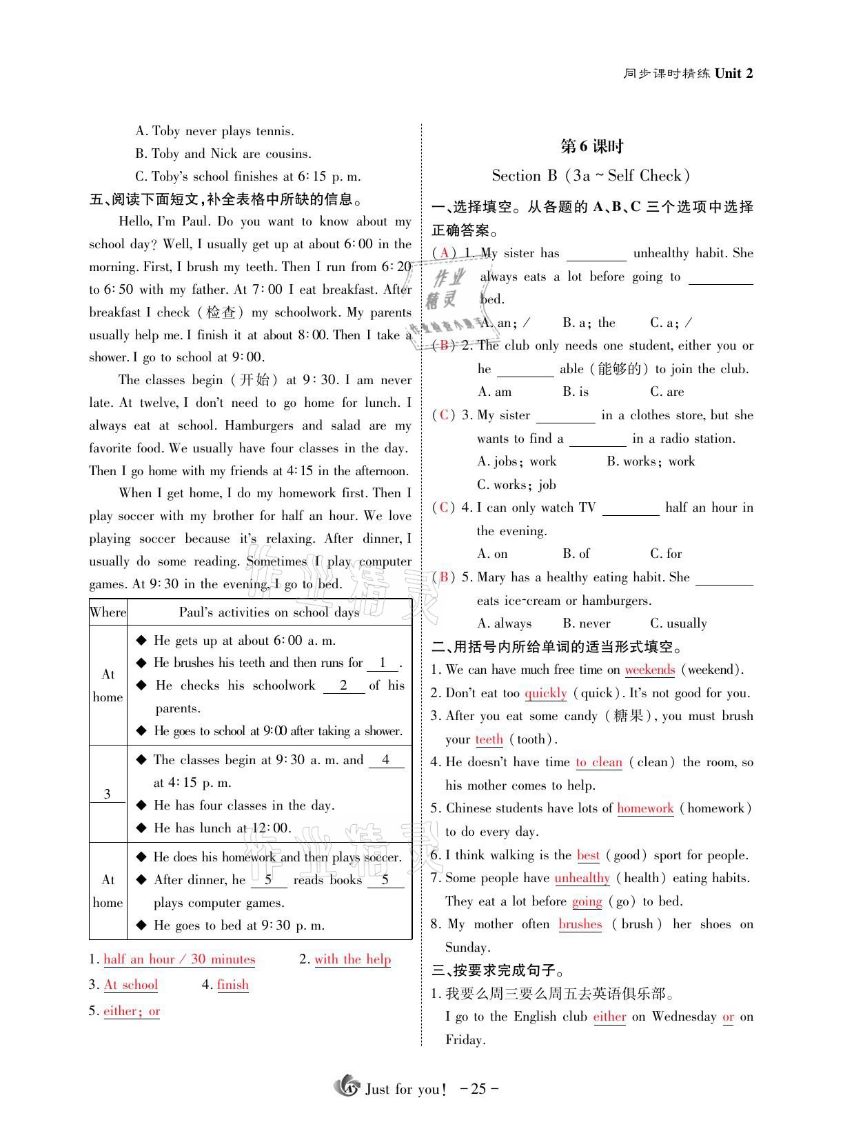 2021年优课堂给力A加七年级英语下册人教版 参考答案第29页