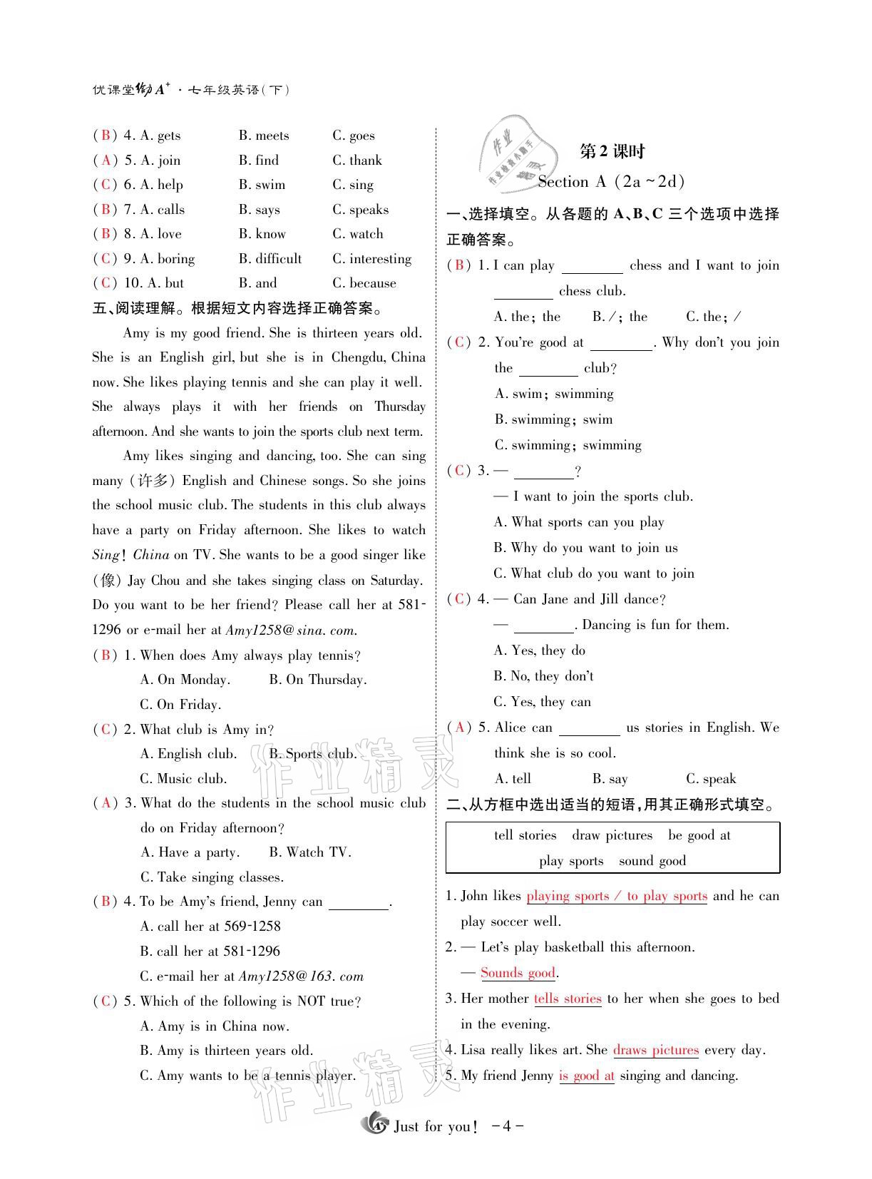 2021年优课堂给力A加七年级英语下册人教版 参考答案第8页