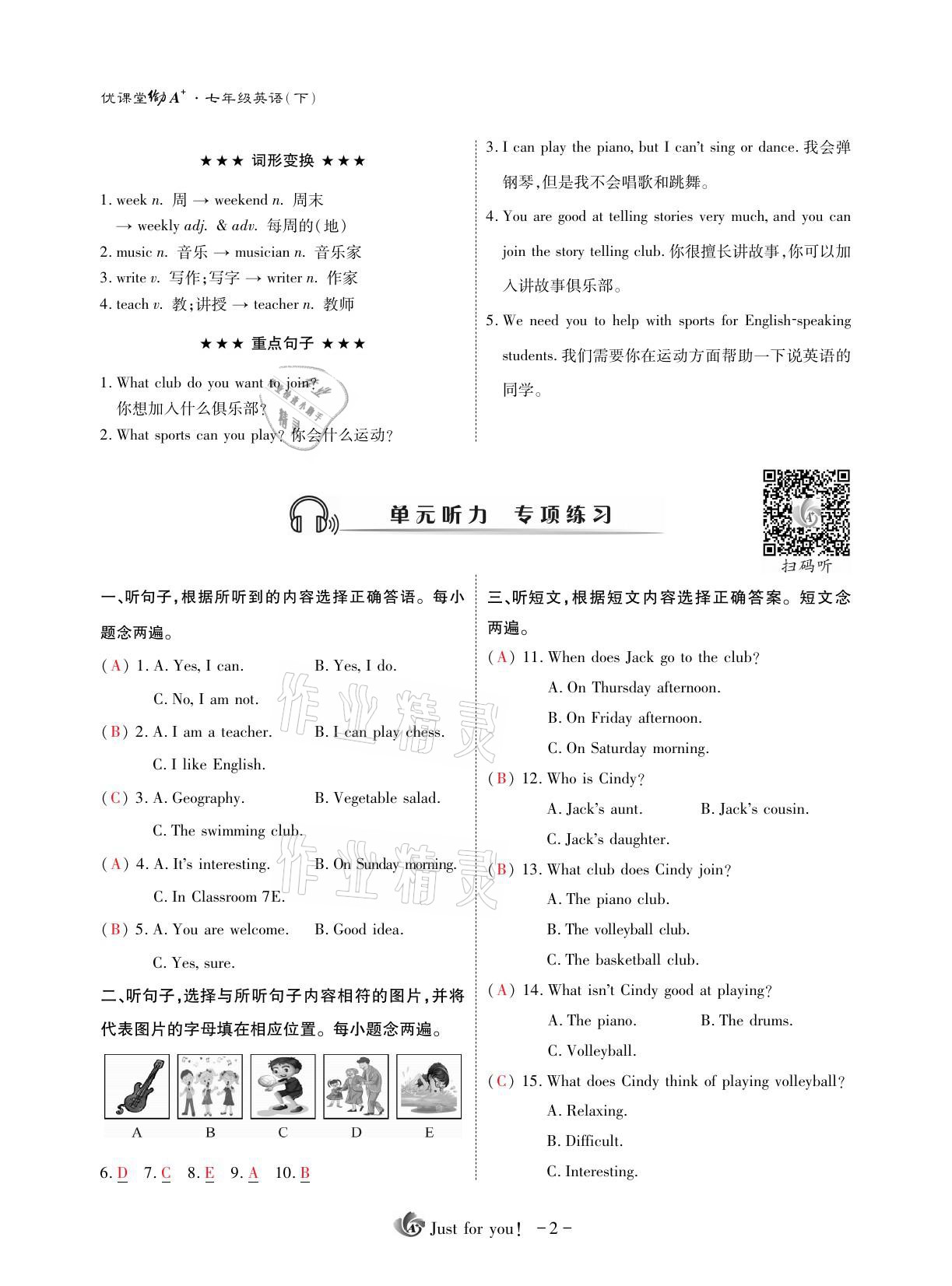 2021年优课堂给力A加七年级英语下册人教版 参考答案第6页