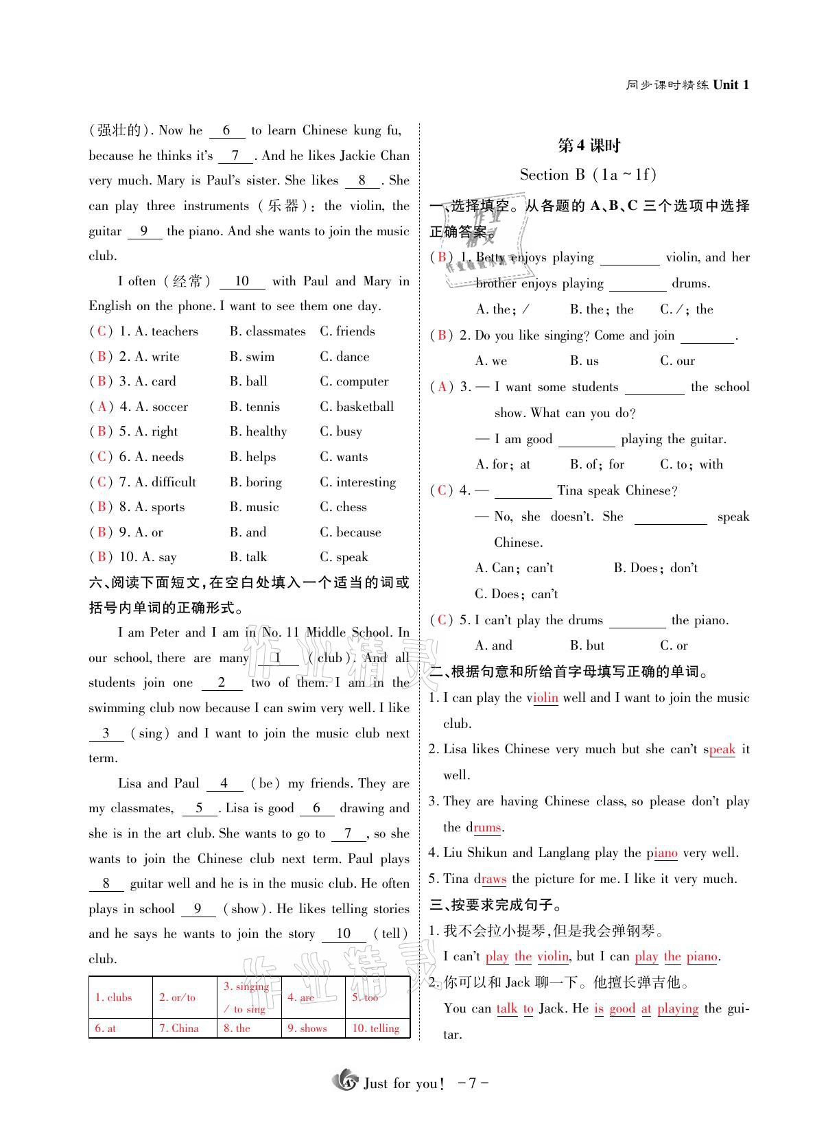 2021年优课堂给力A加七年级英语下册人教版 参考答案第11页