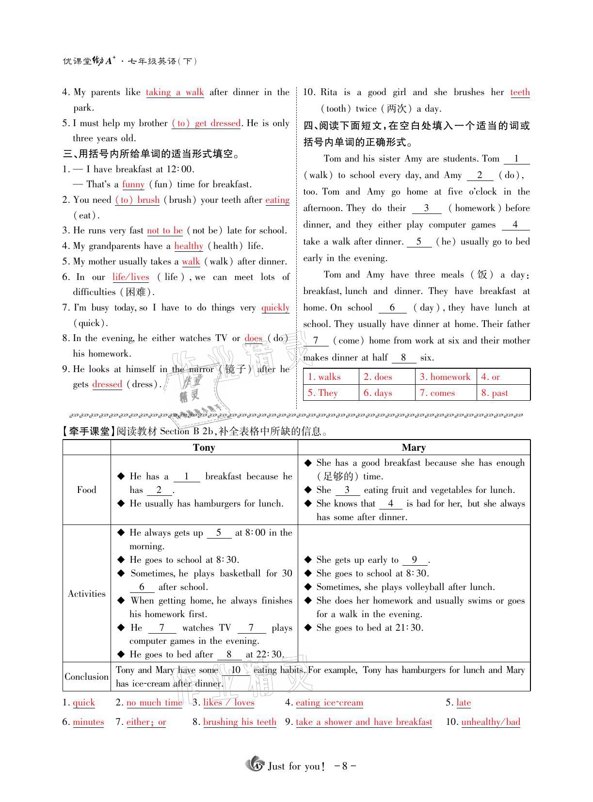 2021年优课堂给力A加七年级英语下册人教版 参考答案第8页