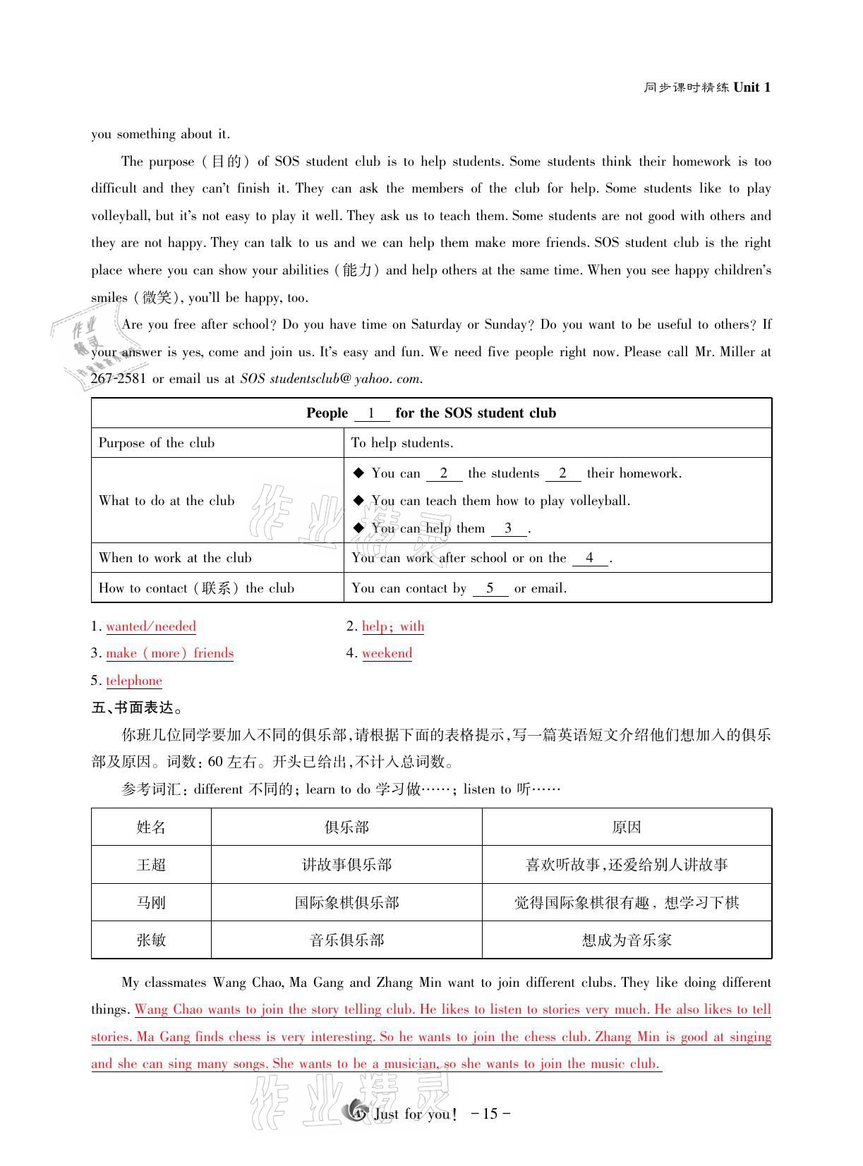 2021年优课堂给力A加七年级英语下册人教版 参考答案第19页