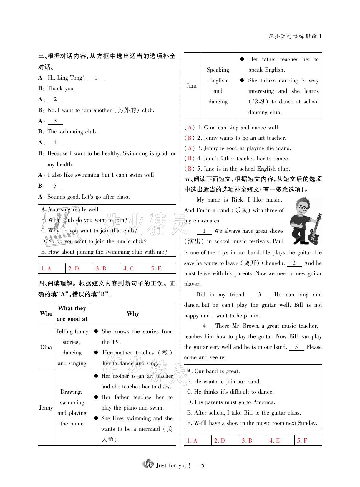 2021年优课堂给力A加七年级英语下册人教版 参考答案第9页