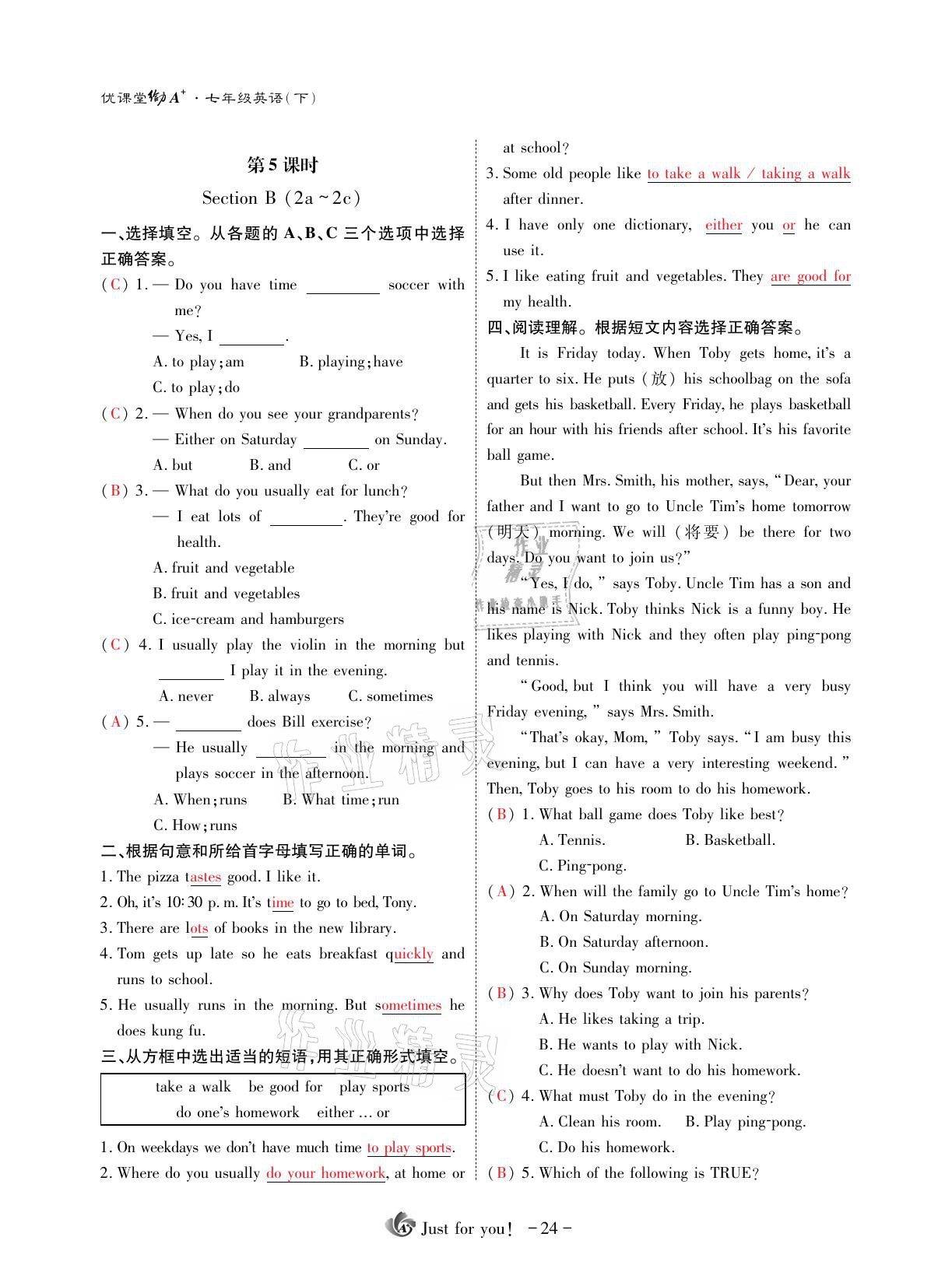 2021年优课堂给力A加七年级英语下册人教版 参考答案第28页