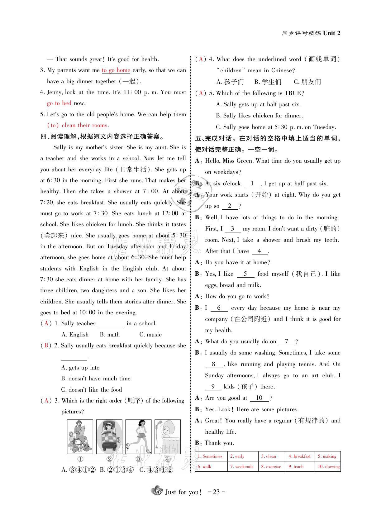 2021年优课堂给力A加七年级英语下册人教版 参考答案第27页