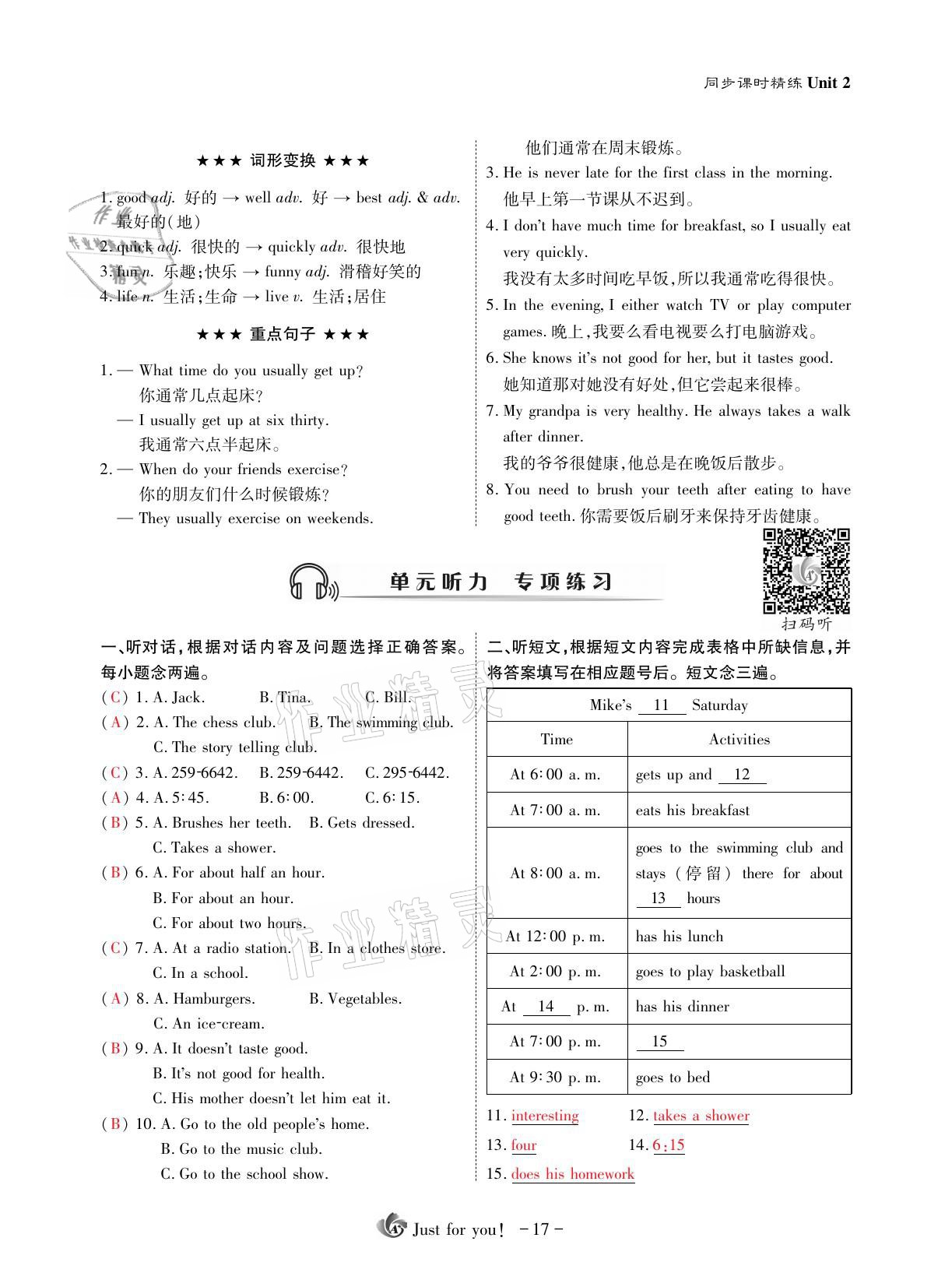 2021年优课堂给力A加七年级英语下册人教版 参考答案第21页