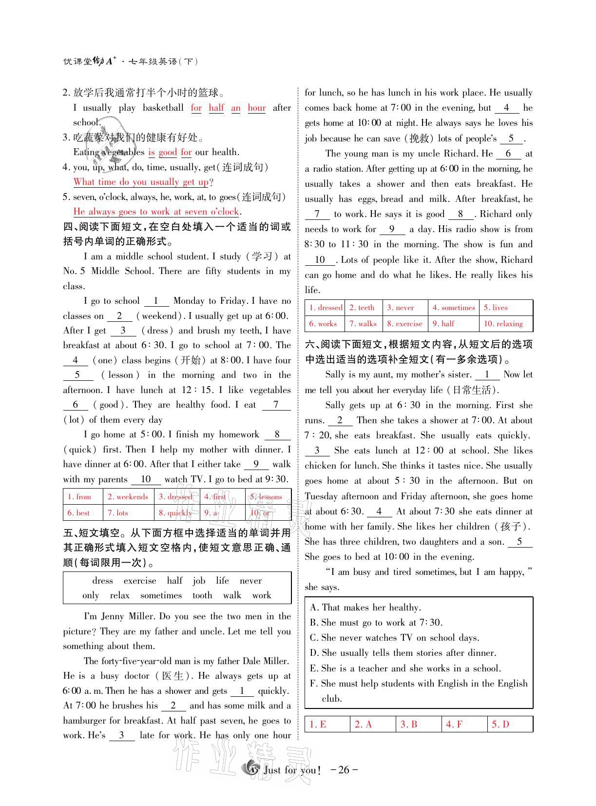 2021年优课堂给力A加七年级英语下册人教版 参考答案第30页