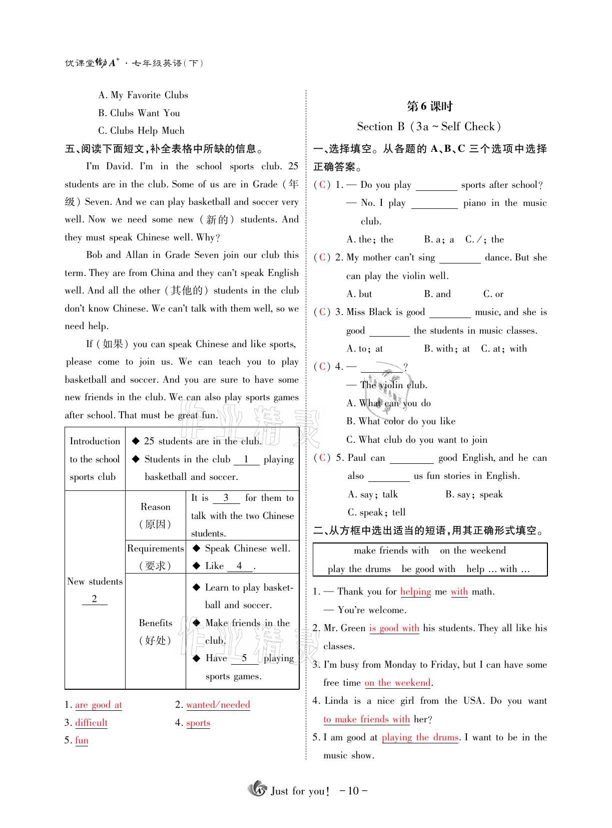 2021年優(yōu)課堂給力A加七年級英語下冊人教版 參考答案第14頁