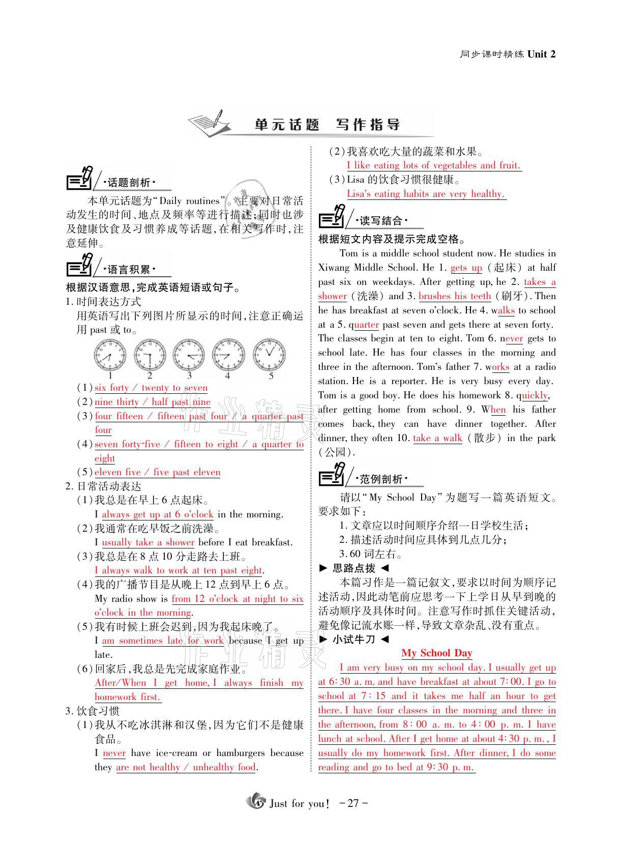 2021年优课堂给力A加七年级英语下册人教版 参考答案第31页