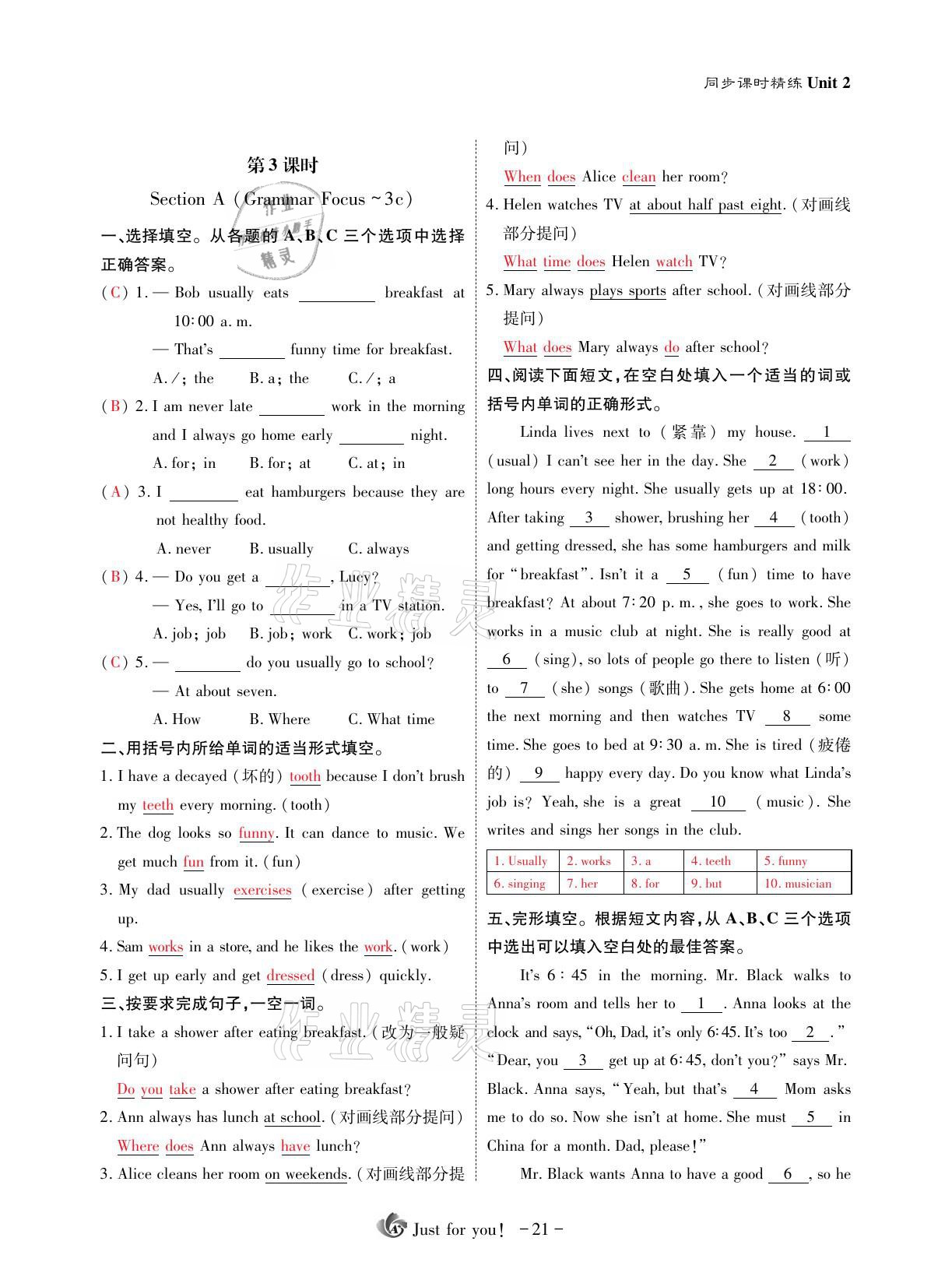 2021年优课堂给力A加七年级英语下册人教版 参考答案第25页