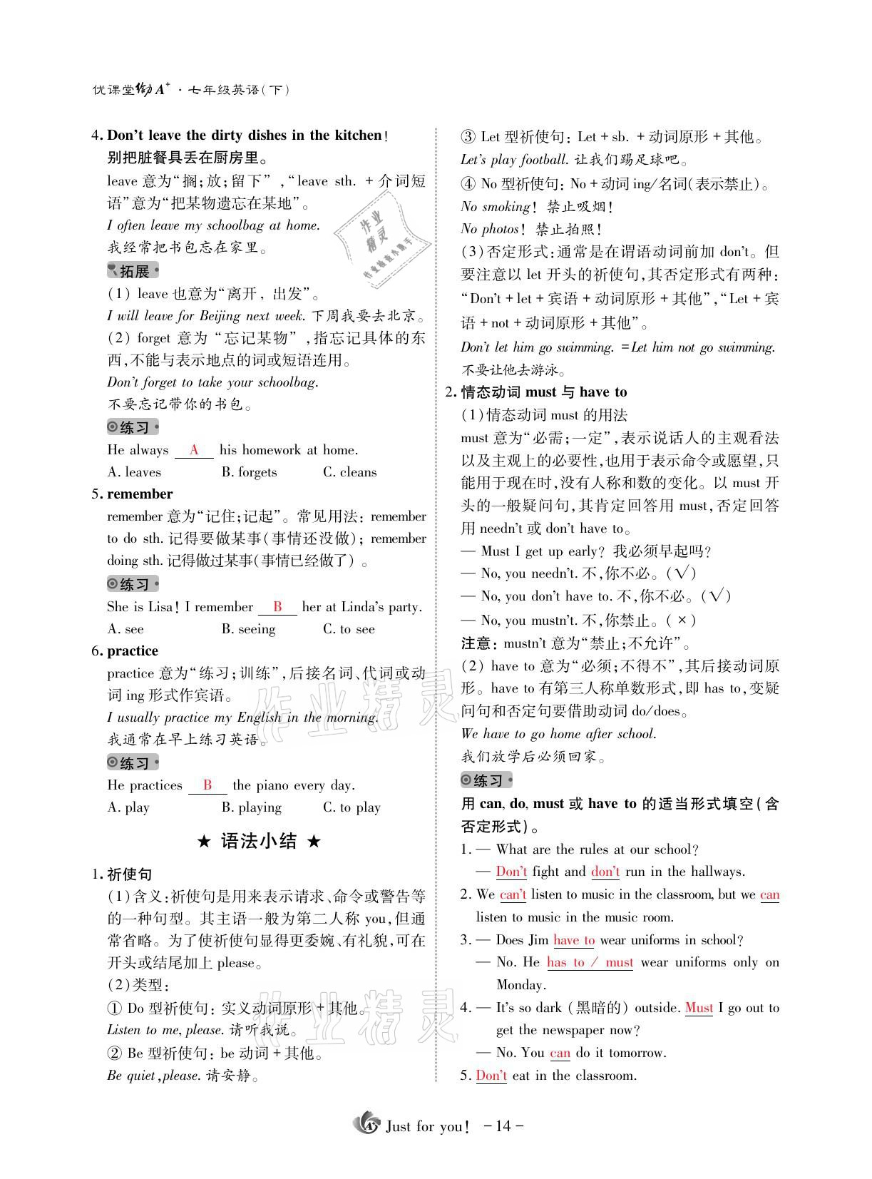 2021年优课堂给力A加七年级英语下册人教版 参考答案第14页