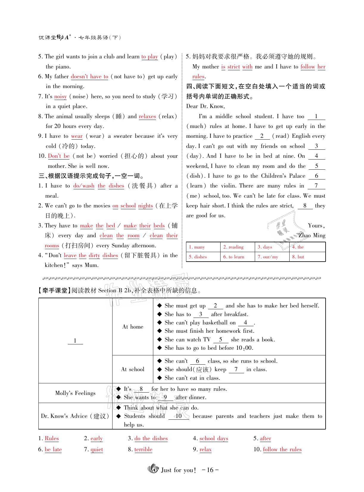 2021年优课堂给力A加七年级英语下册人教版 参考答案第16页