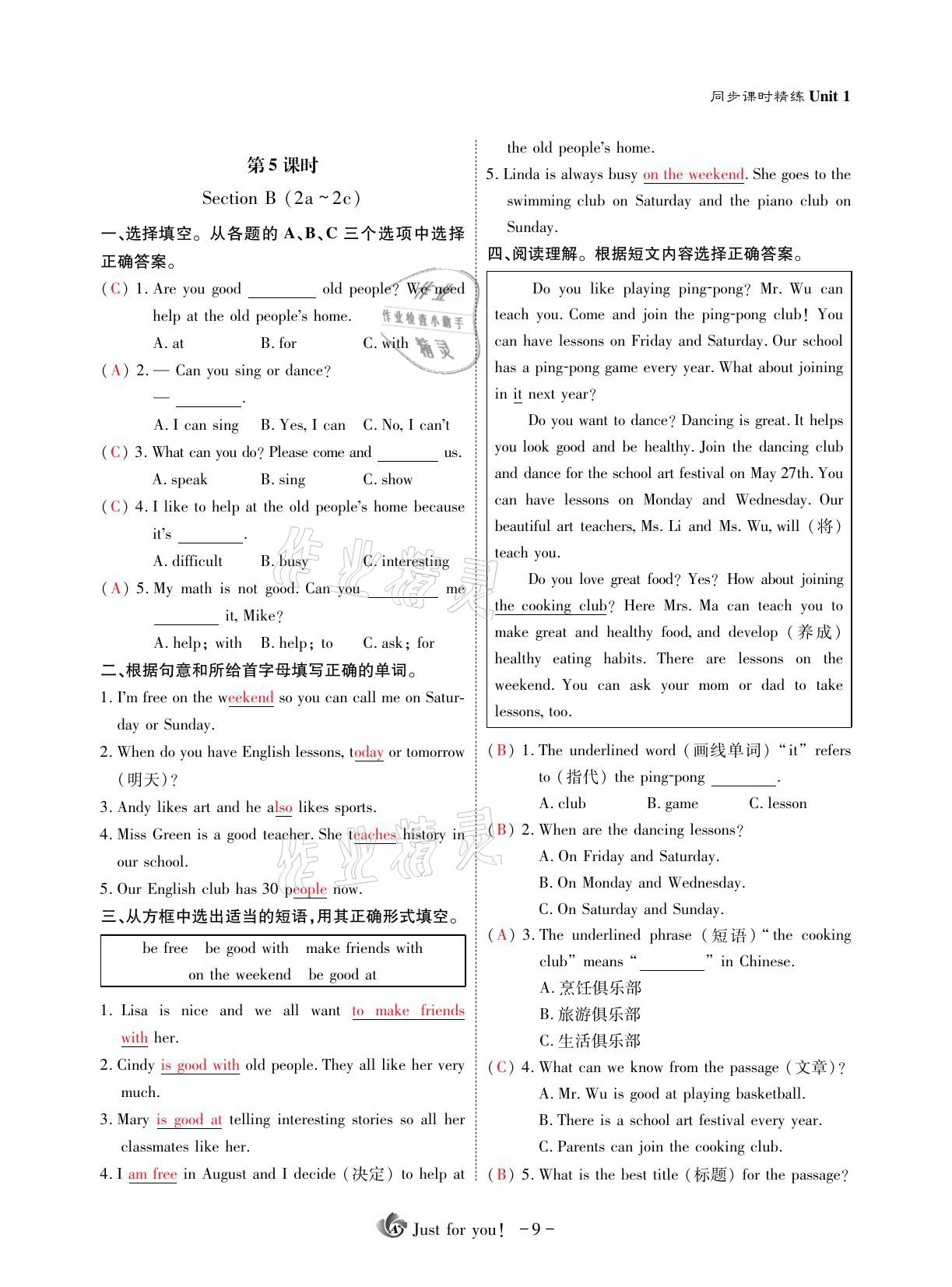 2021年优课堂给力A加七年级英语下册人教版 参考答案第13页