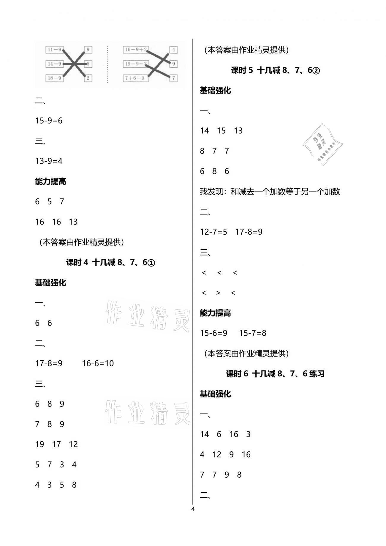 2021年數(shù)學(xué)學(xué)習(xí)與鞏固一年級下冊人教版C版 第4頁