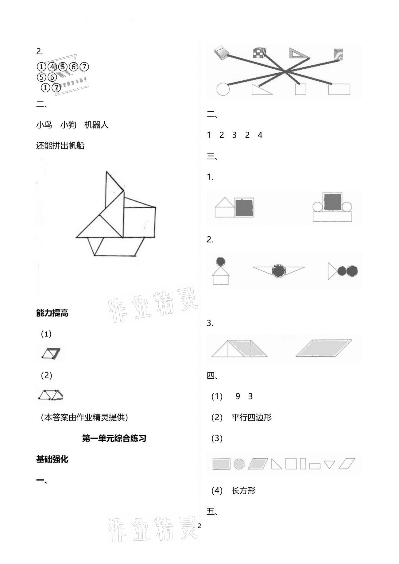 2021年數(shù)學(xué)學(xué)習(xí)與鞏固一年級下冊人教版C版 第2頁