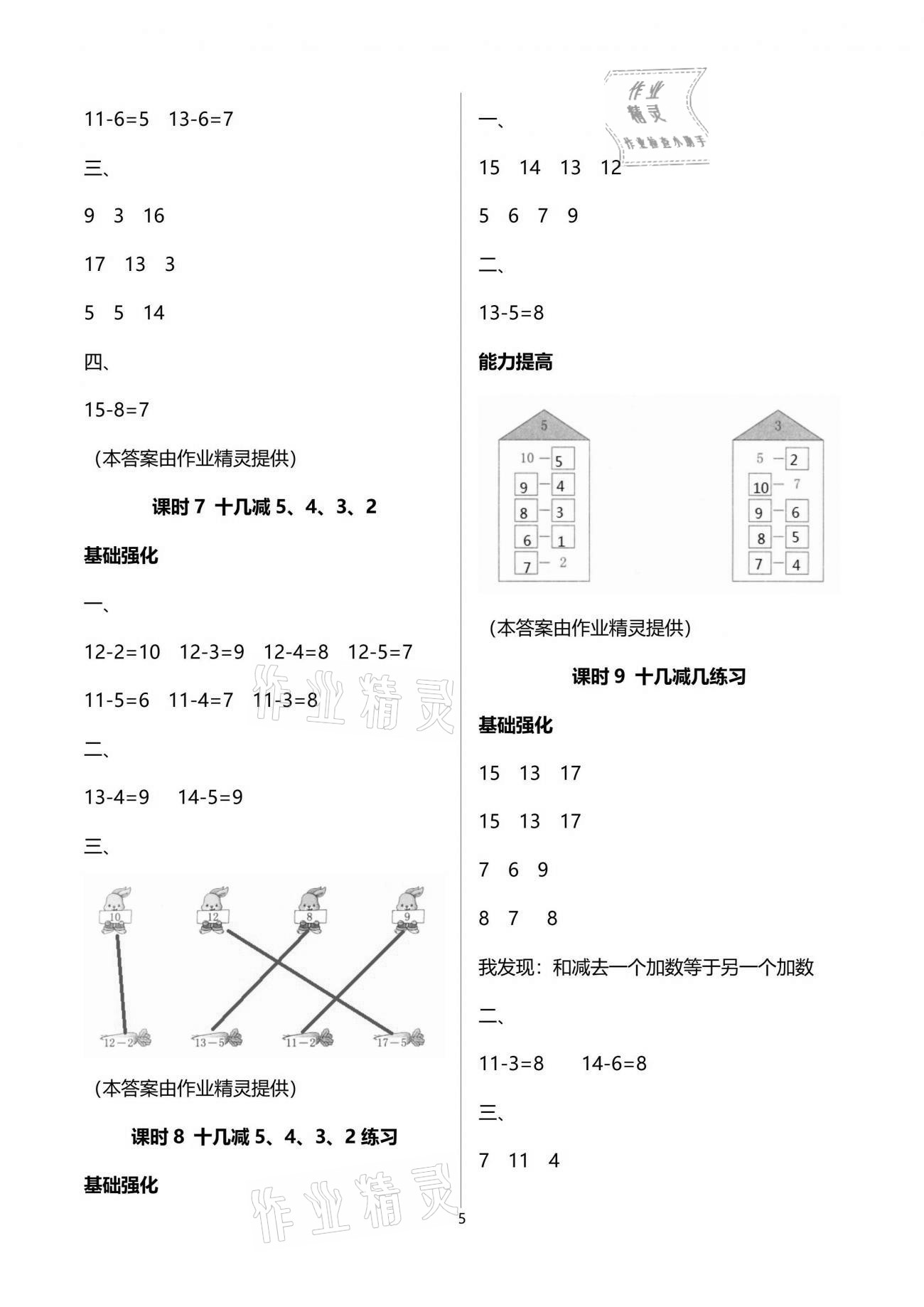 2021年數(shù)學(xué)學(xué)習(xí)與鞏固一年級(jí)下冊(cè)人教版C版 第5頁(yè)