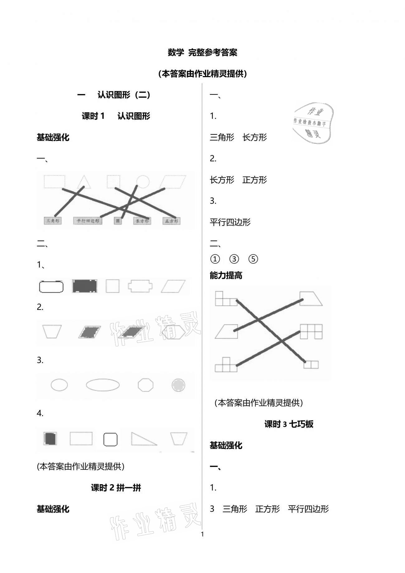 2021年數(shù)學(xué)學(xué)習(xí)與鞏固一年級(jí)下冊(cè)人教版C版 第1頁(yè)