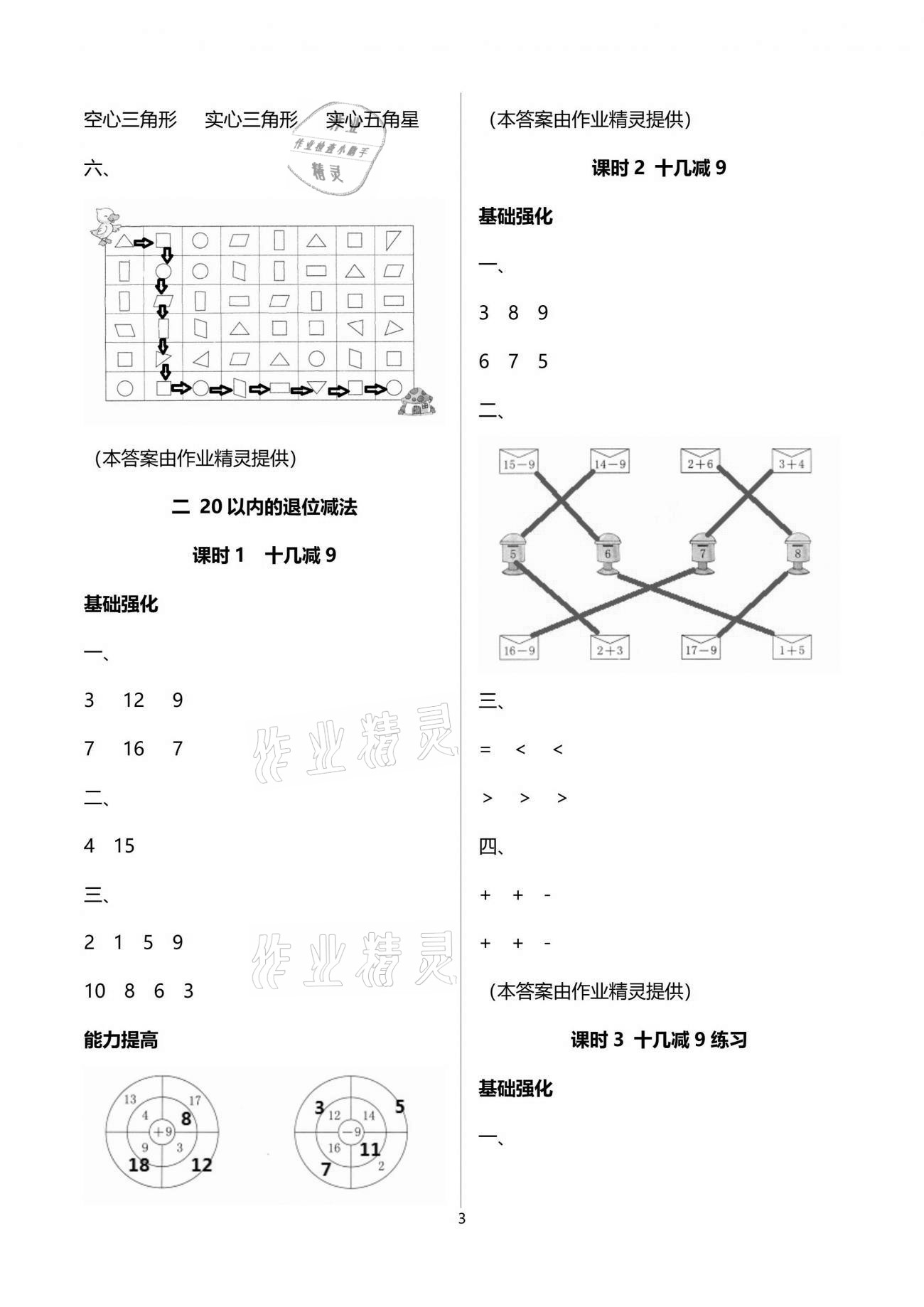 2021年數(shù)學(xué)學(xué)習(xí)與鞏固一年級(jí)下冊(cè)人教版C版 第3頁