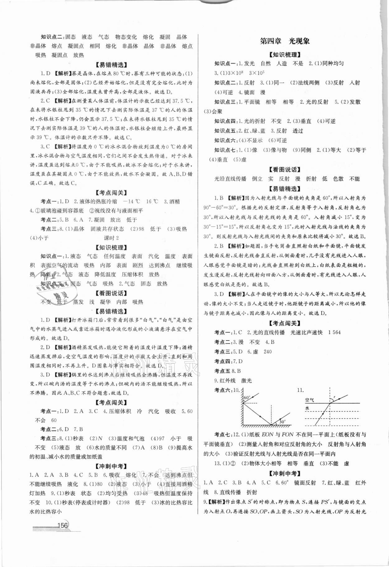 2021年湘教考苑中考總復(fù)習(xí)物理 第2頁