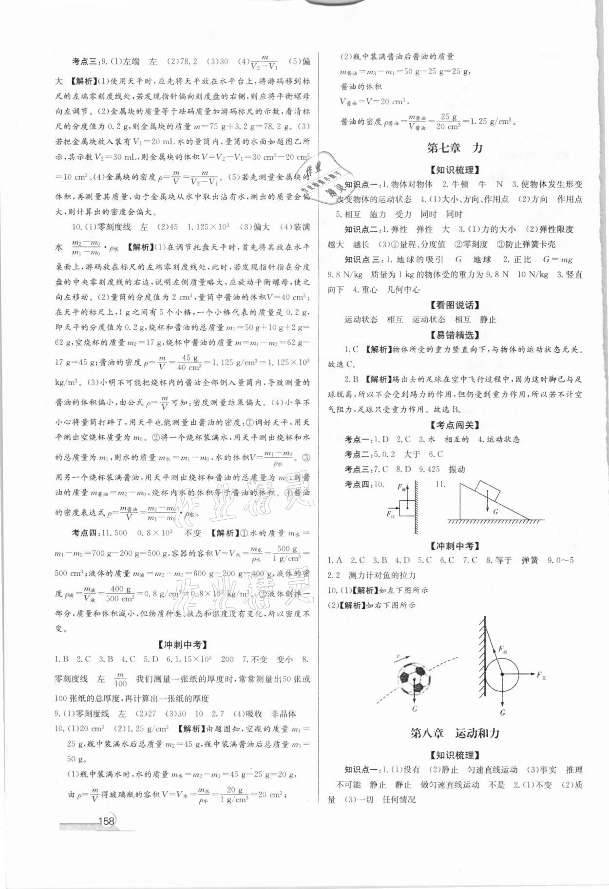 2021年湘教考苑中考总复习物理 第4页