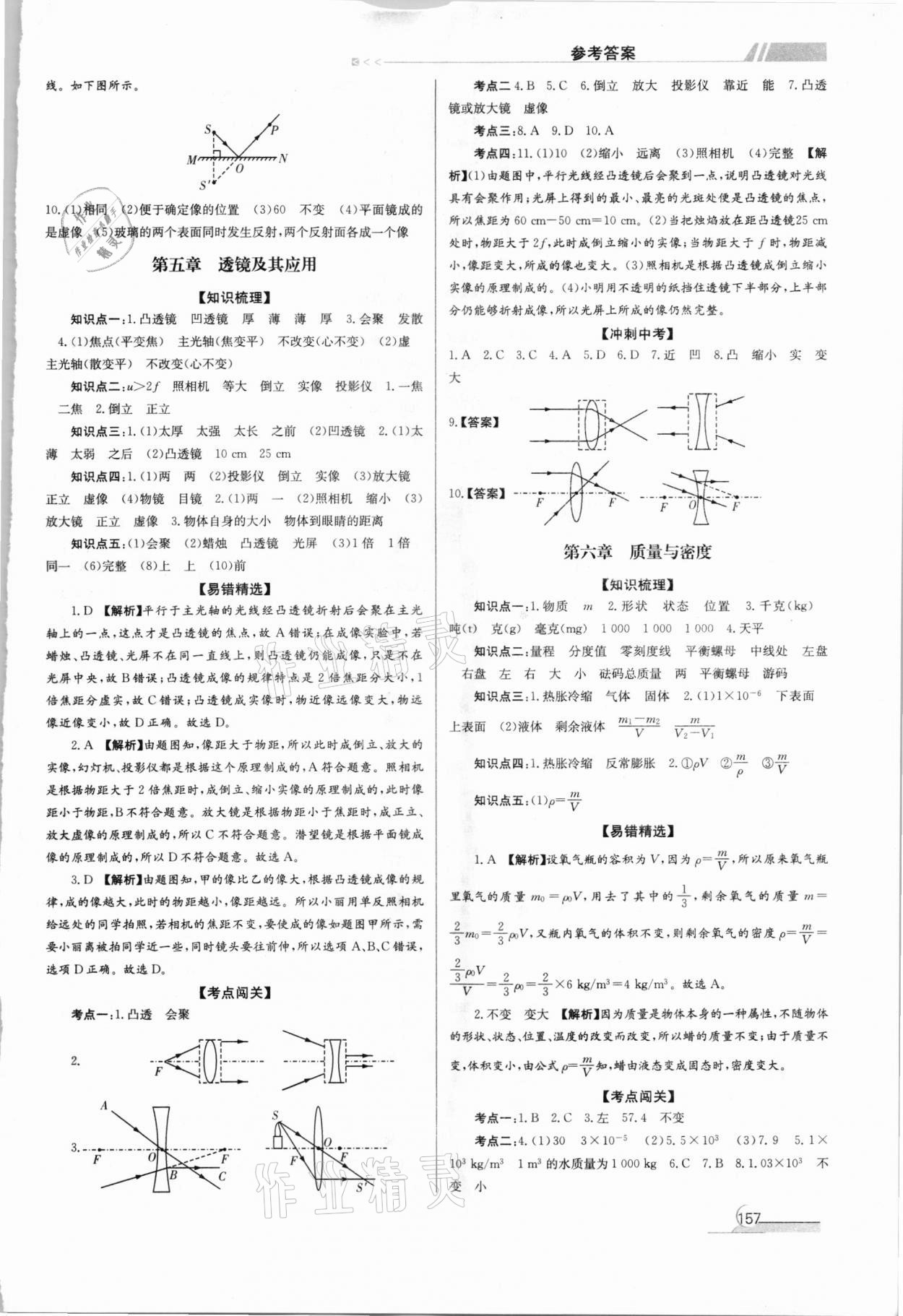 2021年湘教考苑中考总复习物理 第3页