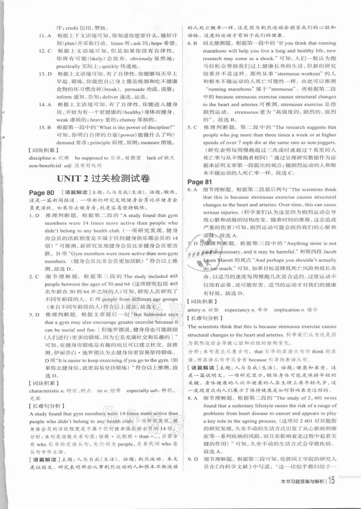 2021年中學(xué)教材全解高中英語必修第二冊譯林牛津版 第15頁