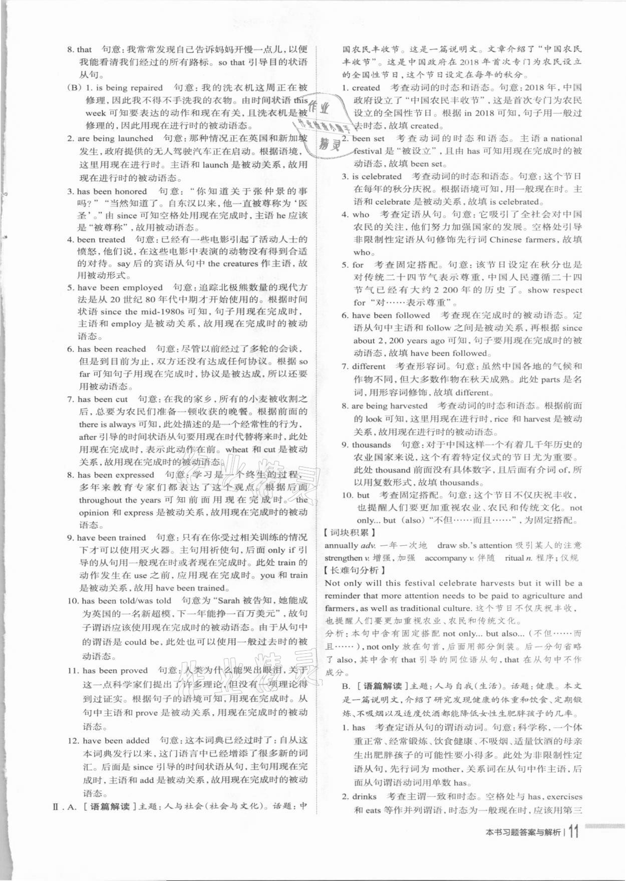 2021年中學(xué)教材全解高中英語必修第二冊譯林牛津版 第11頁