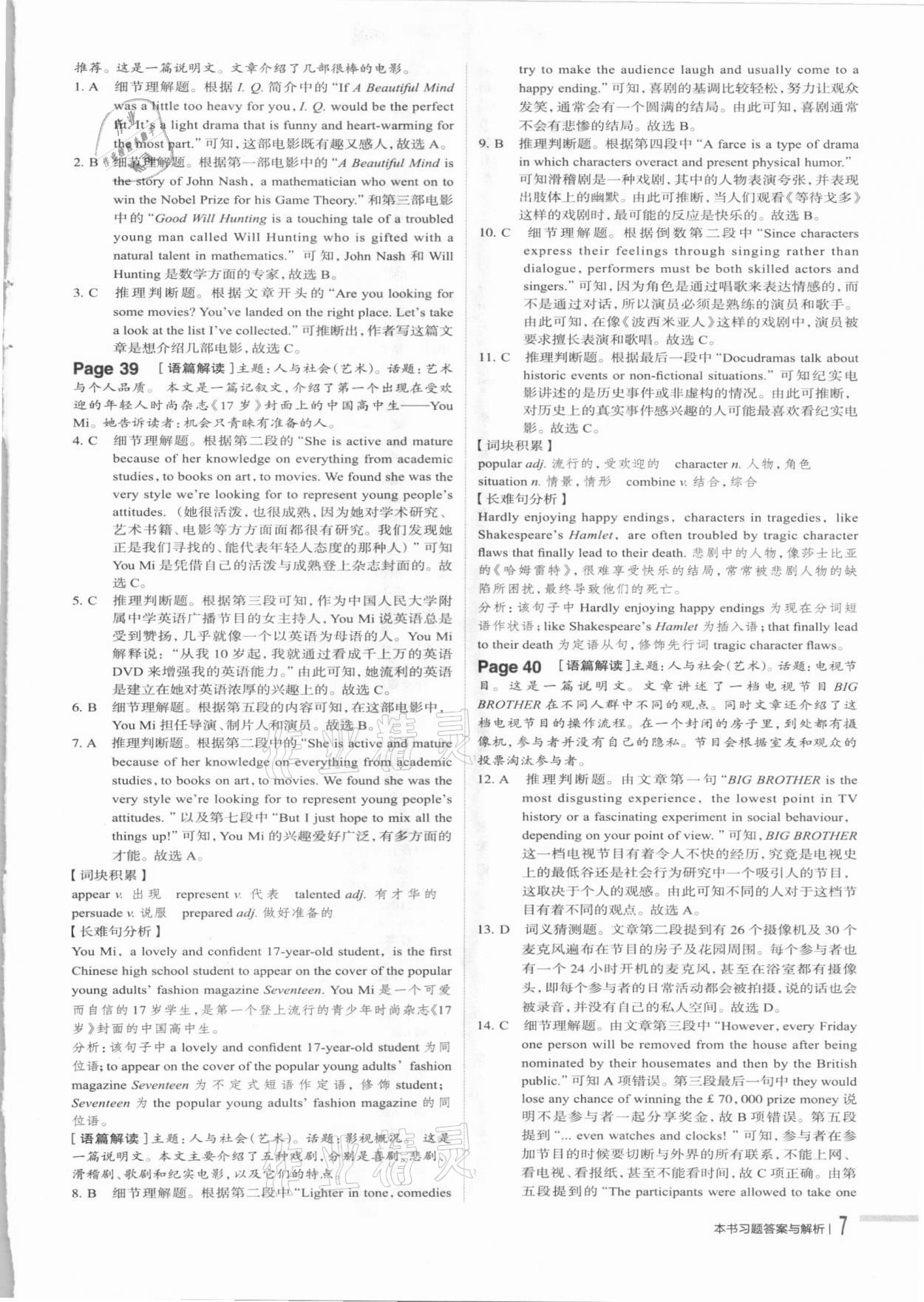 2021年中學教材全解高中英語必修第二冊譯林牛津版 第7頁