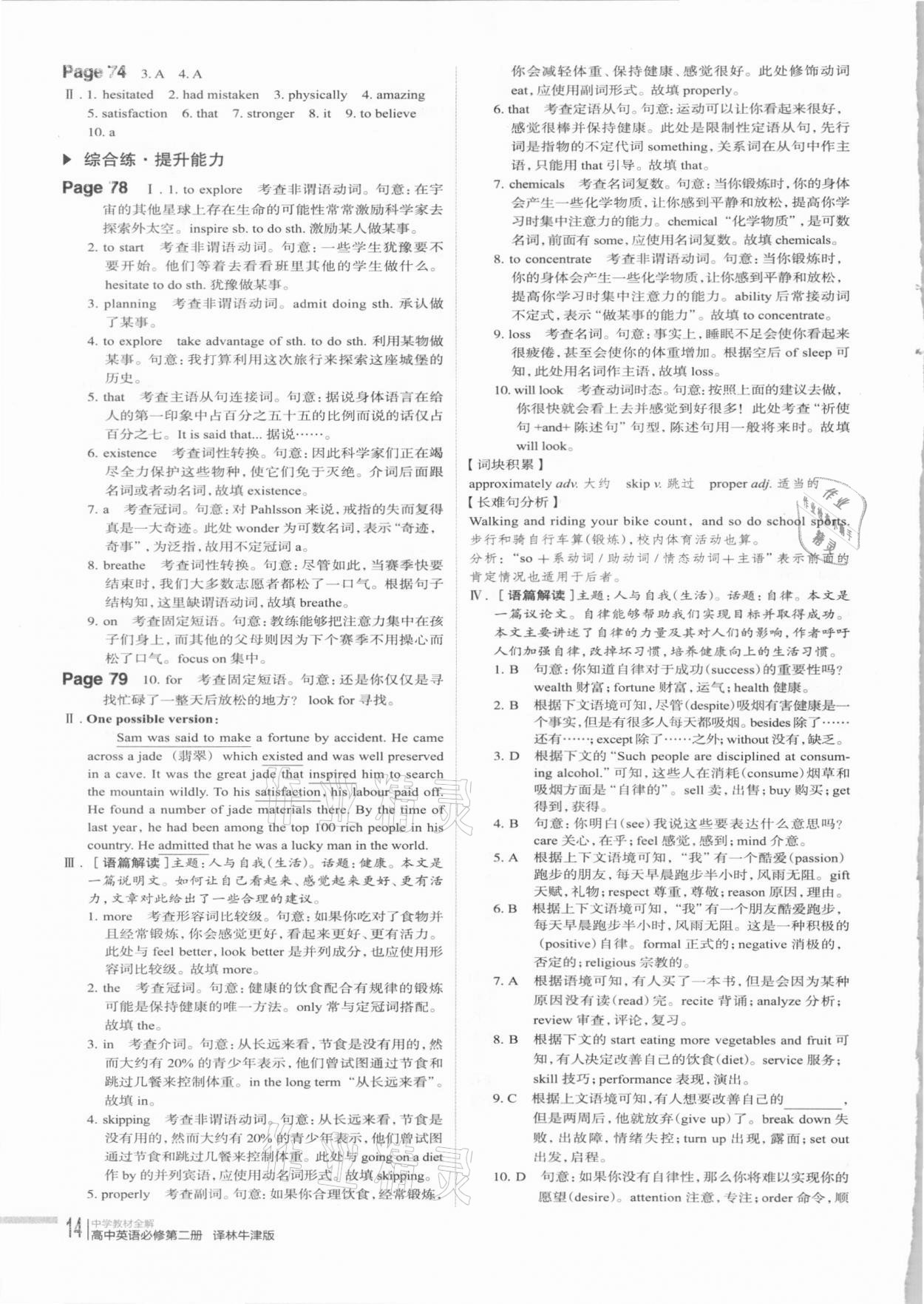 2021年中學教材全解高中英語必修第二冊譯林牛津版 第14頁