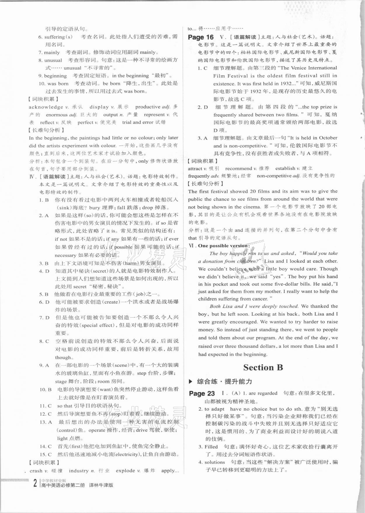 2021年中學教材全解高中英語必修第二冊譯林牛津版 第2頁