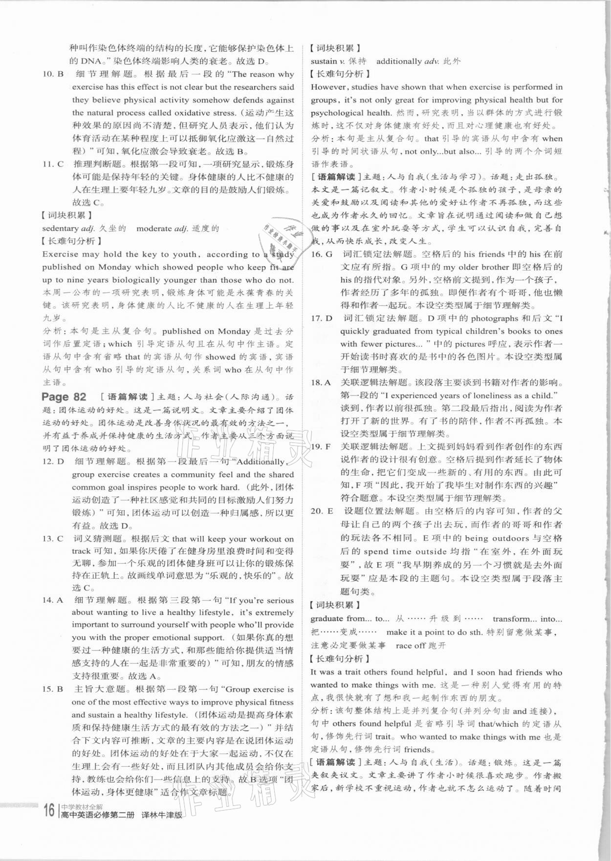 2021年中學(xué)教材全解高中英語必修第二冊譯林牛津版 第16頁