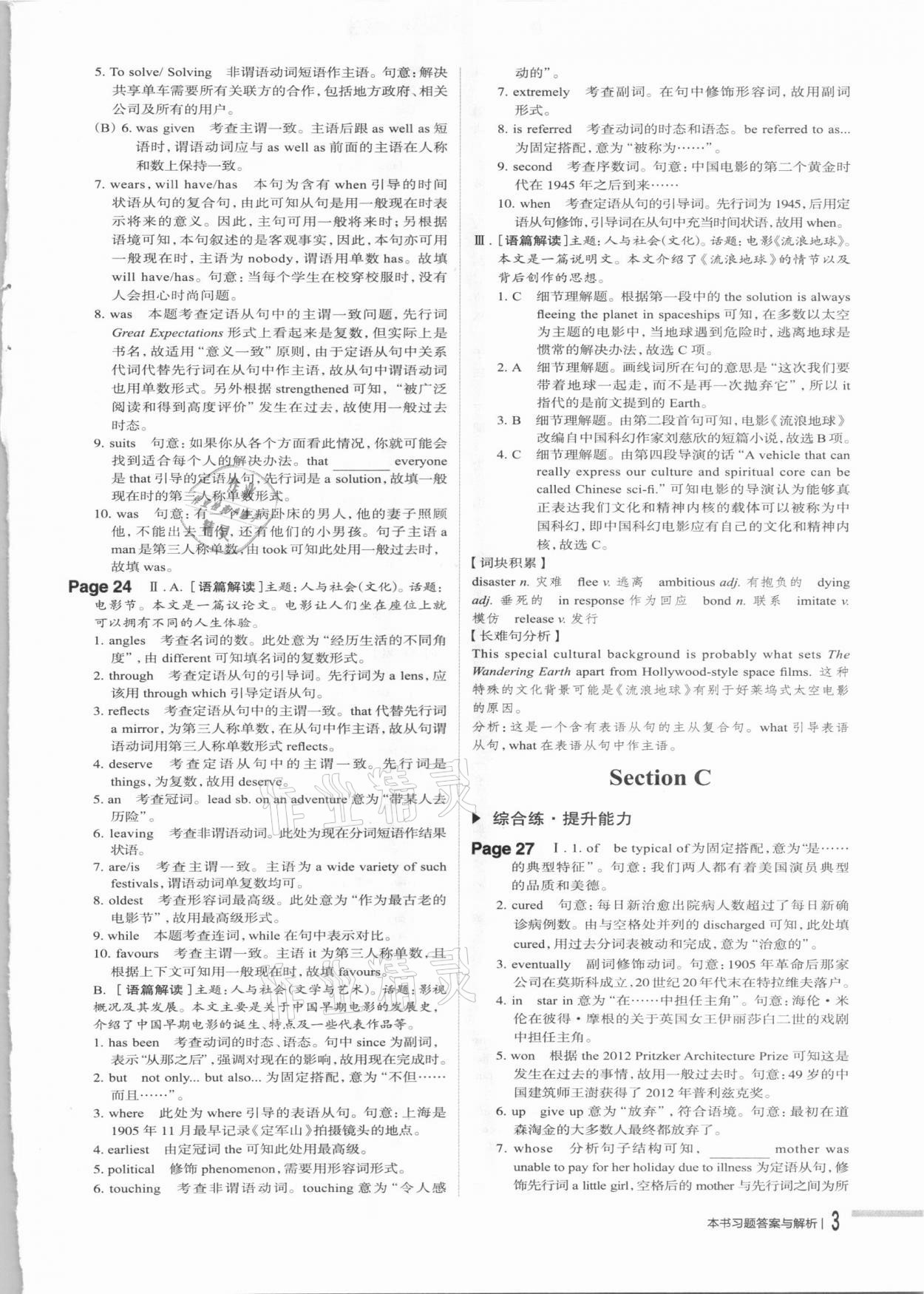 2021年中學(xué)教材全解高中英語必修第二冊譯林牛津版 第3頁