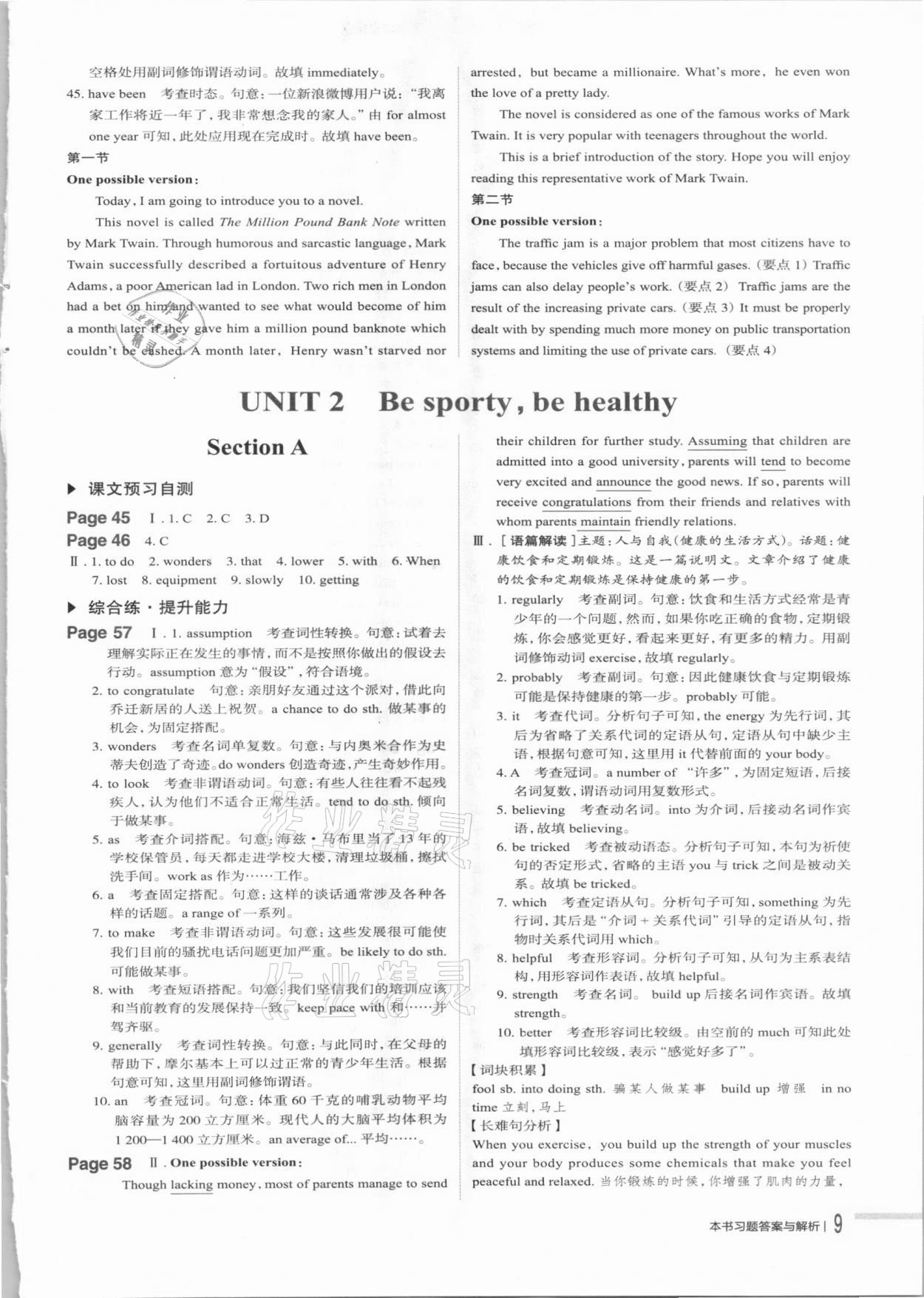 2021年中學(xué)教材全解高中英語(yǔ)必修第二冊(cè)譯林牛津版 第9頁(yè)