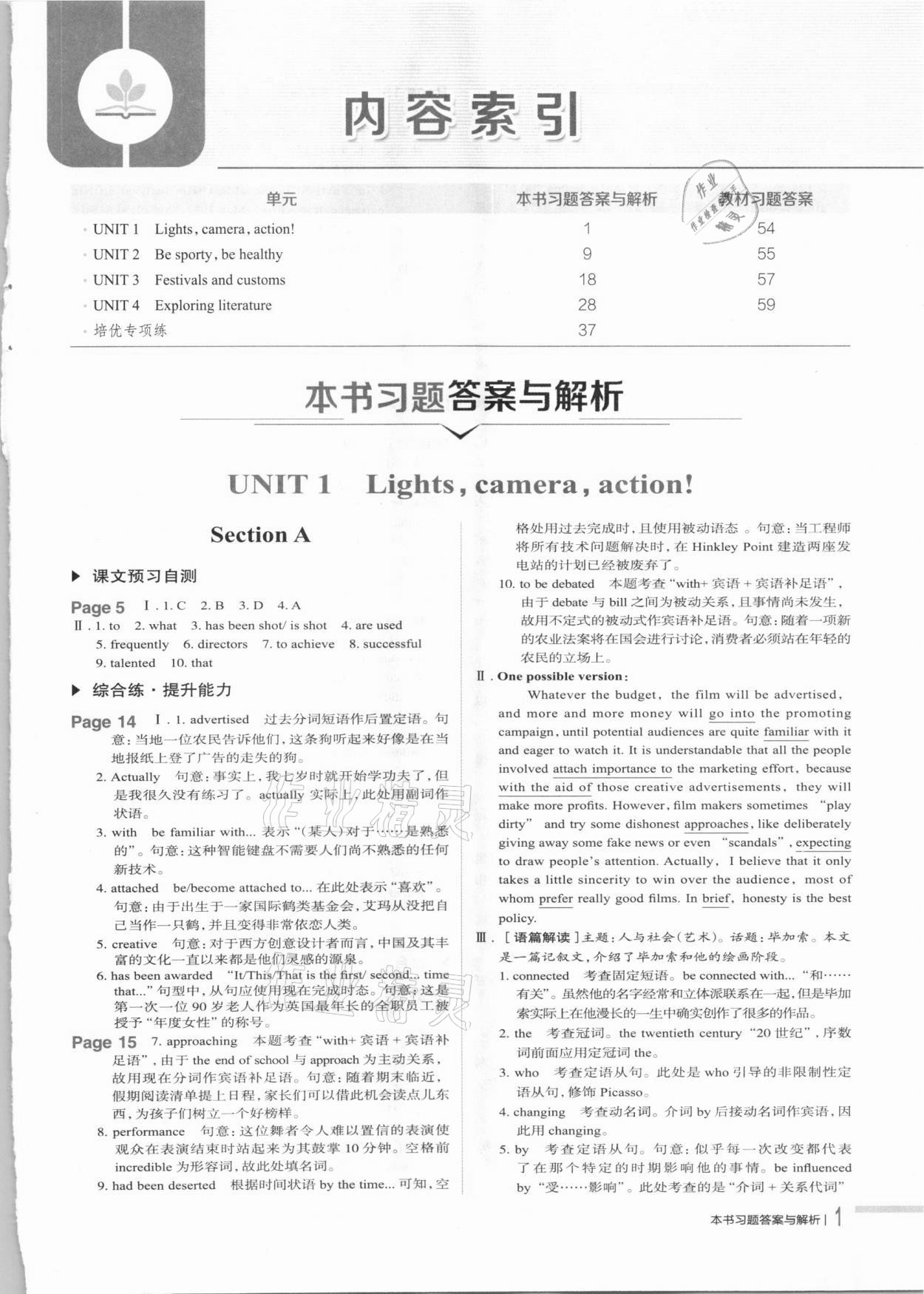 2021年中學教材全解高中英語必修第二冊譯林牛津版 第1頁