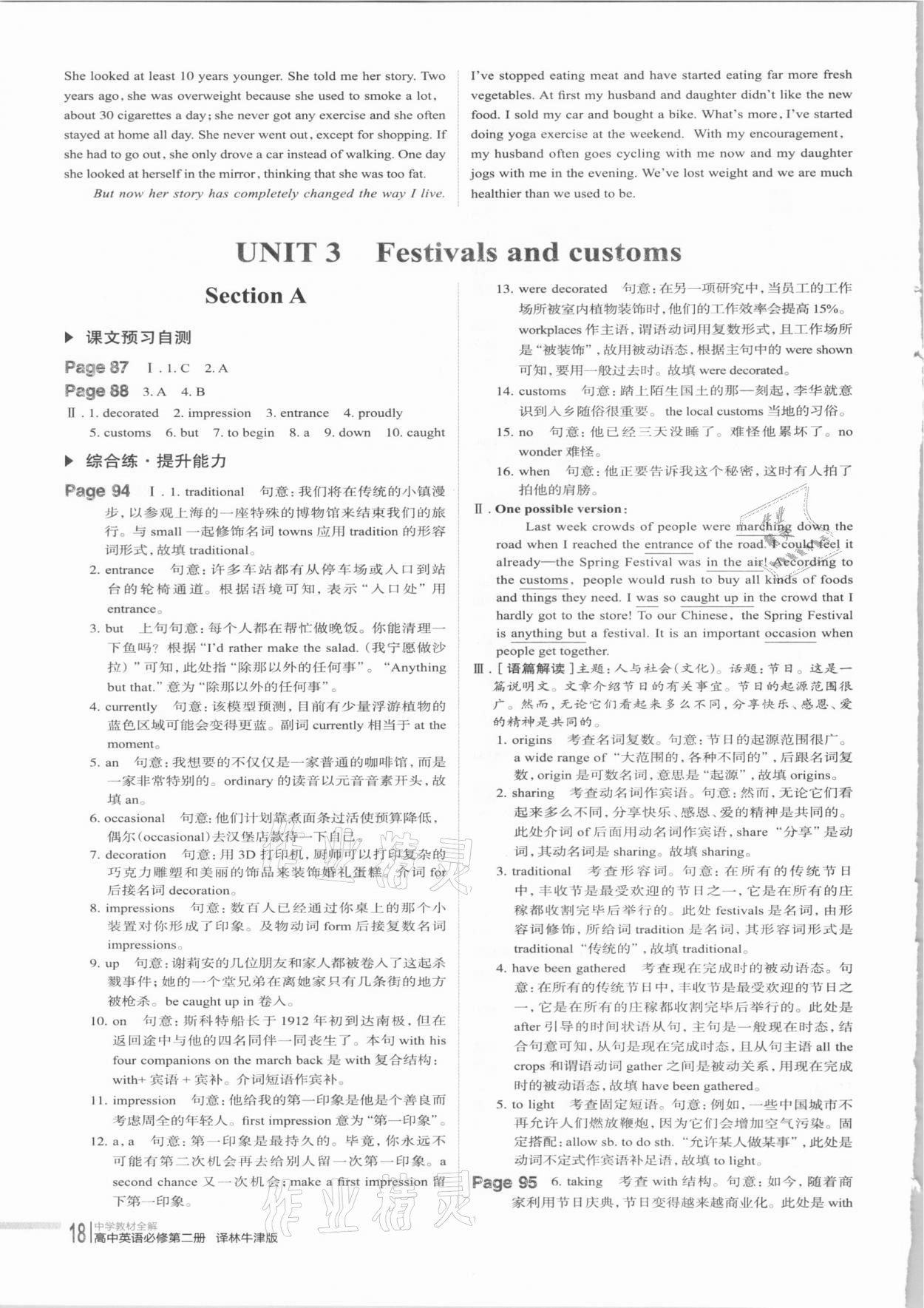 2021年中學(xué)教材全解高中英語必修第二冊譯林牛津版 第18頁