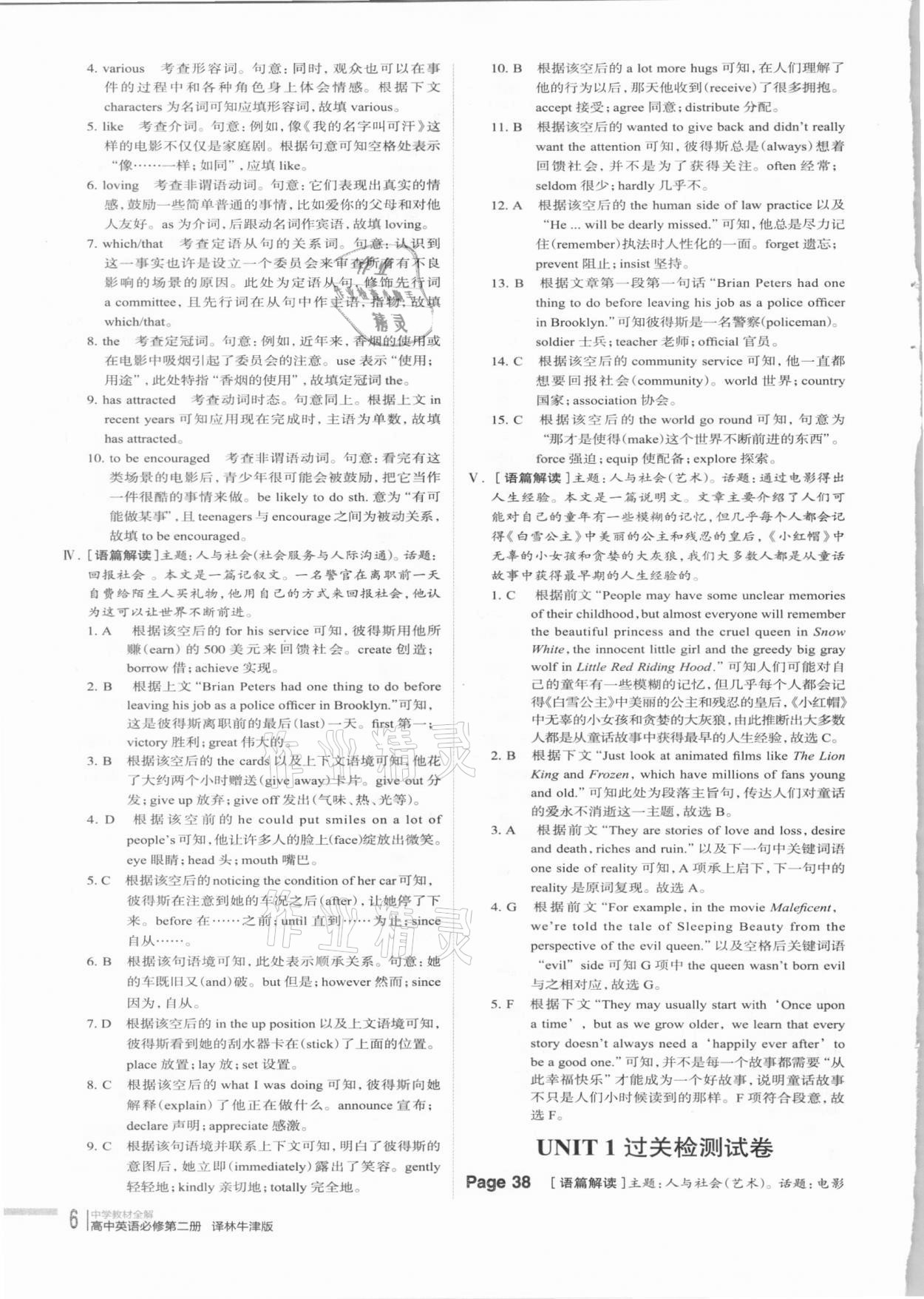 2021年中學(xué)教材全解高中英語必修第二冊(cè)譯林牛津版 第6頁